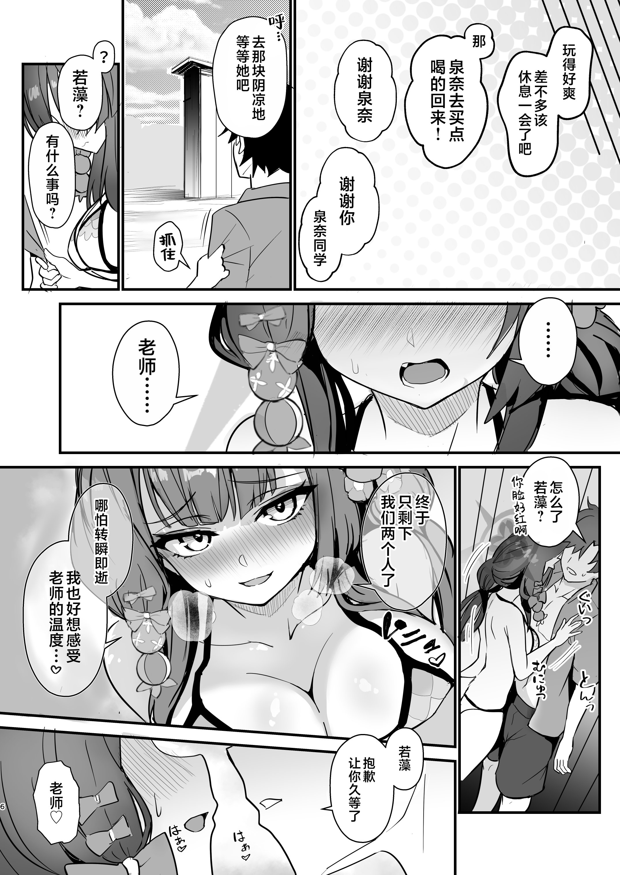 [日本漫画] [やみつき本舗 (ワイズスピーク)] ワカモとイズナと俺と海！ (ブルーアーカイブ)｜若藻、泉奈、我与大海！ 单本,巨乳大奶,单女,单男,丝袜#[21P]-5