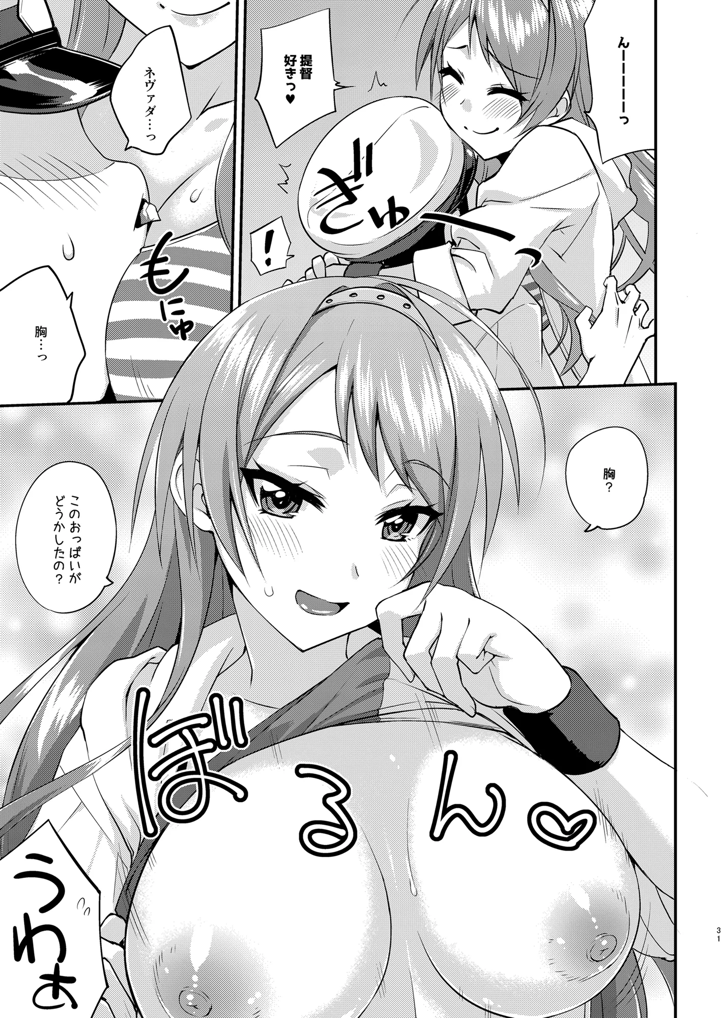 [日本漫画] [フルーツジャム (水鏡想)] フルーツジャムの艦詰5 おまけ本まとめ＋ (艦隊これくしょん -艦これ-) [DL版] 单本,女仆,巨乳大奶,单女,内衣,丝袜#[41P]-31