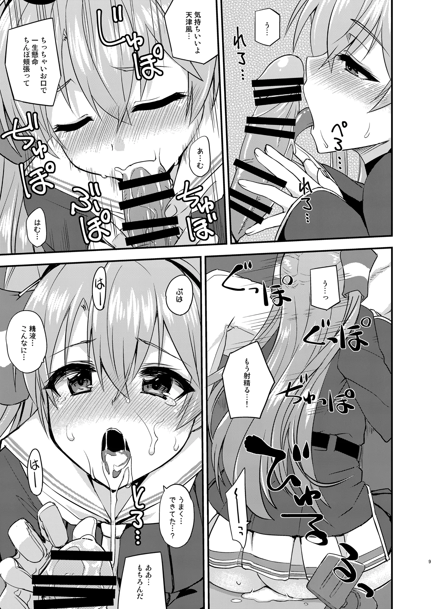 [日本漫画] [フルーツジャム (水鏡想)] フルーツジャムの艦詰5 おまけ本まとめ＋ (艦隊これくしょん -艦これ-) [DL版] 单本,女仆,巨乳大奶,单女,内衣,丝袜#[41P]-9