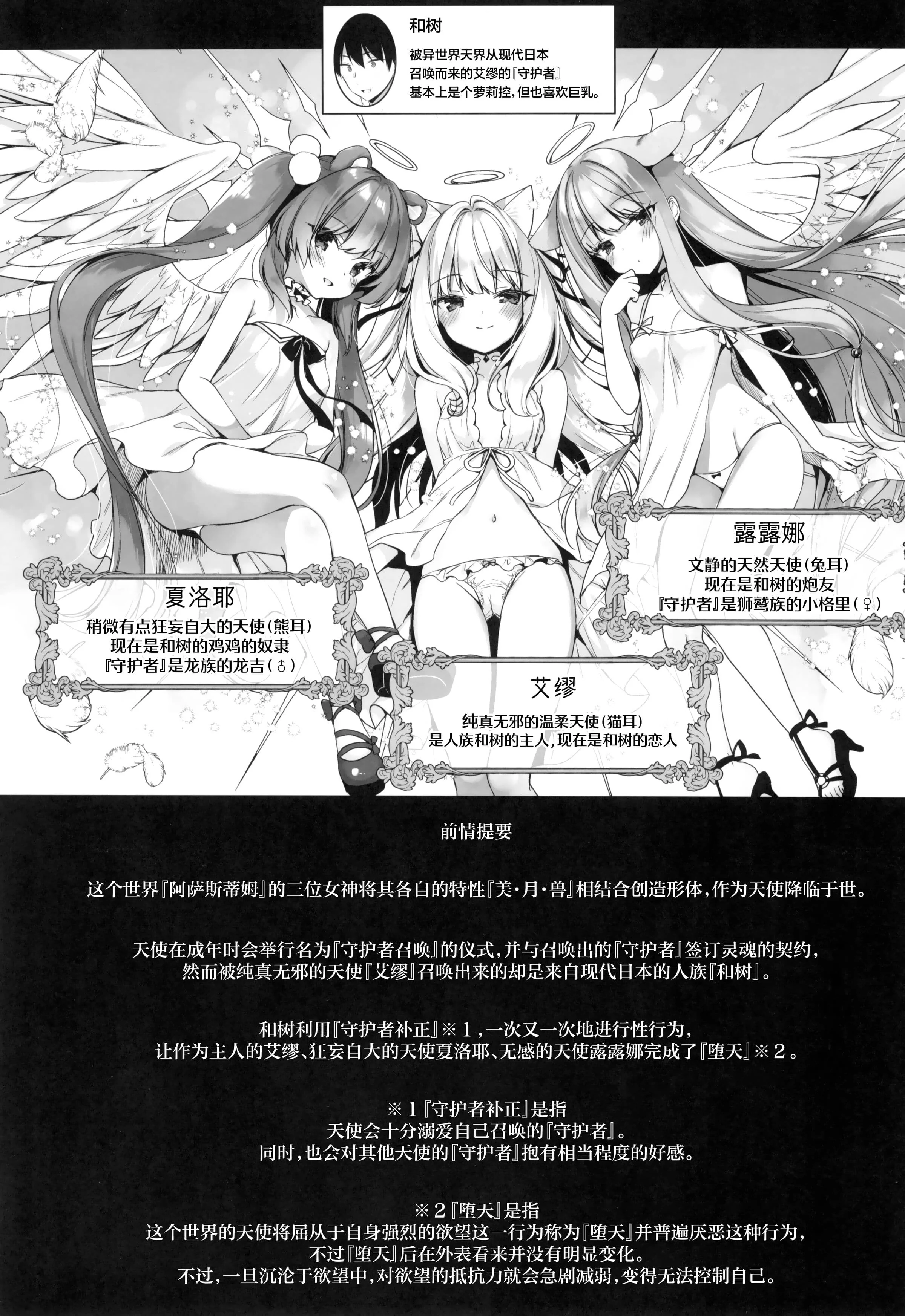 [日本漫画] [23.4ド (イチリ)] 堕天計画 癒しの聖女編 + 壁尻聖女 -C106おまけ本-｜堕天计划 治愈的圣女篇+壁尻圣女-C106特典本 单本,高潮潮吹,巨乳大奶,单女,内射中出,丝袜#[52P]-3