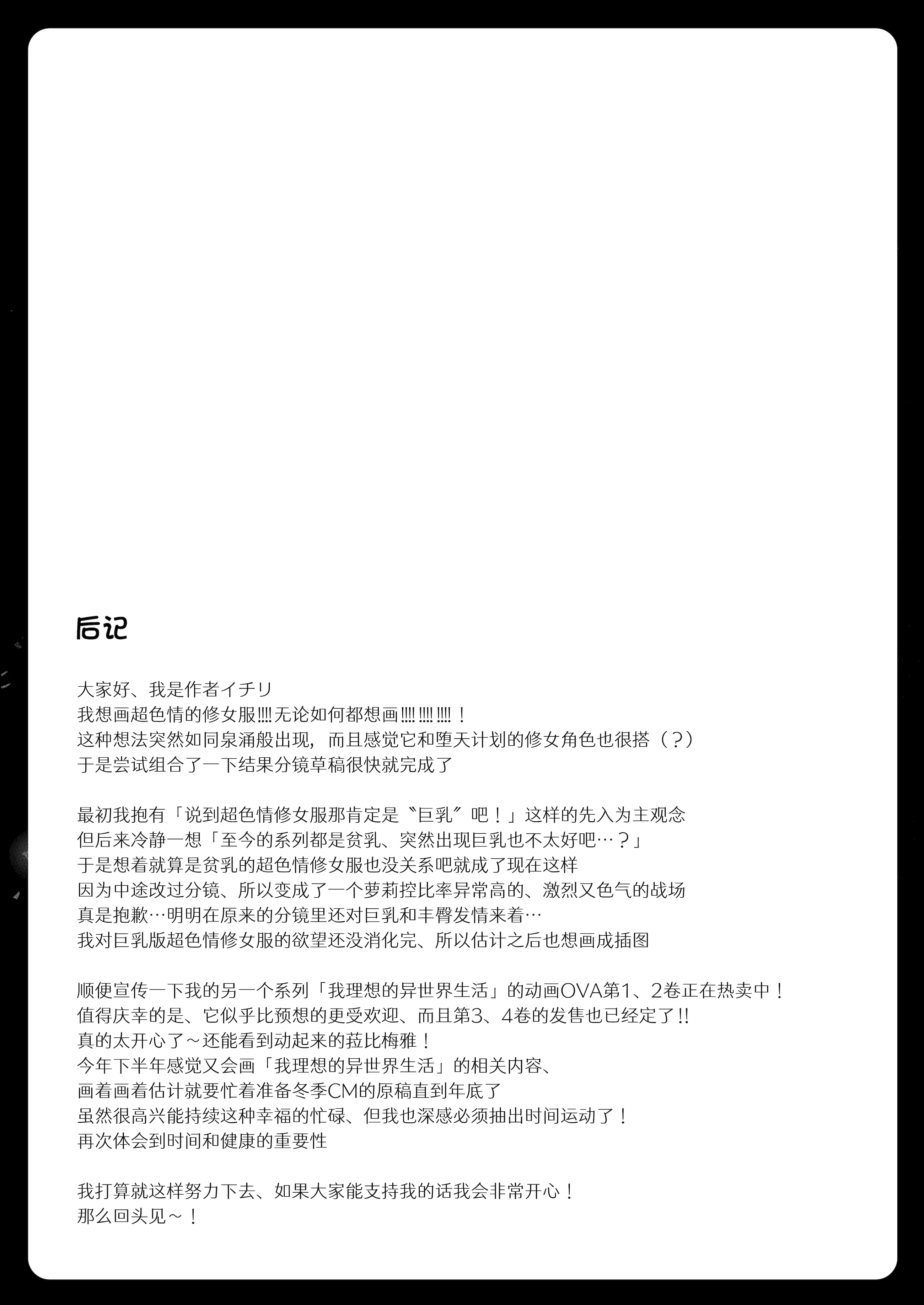 [日本漫画] [23.4ド (イチリ)] 堕天計画 癒しの聖女編 + 壁尻聖女 -C106おまけ本-｜堕天计划 治愈的圣女篇+壁尻圣女-C106特典本 单本,高潮潮吹,巨乳大奶,单女,内射中出,丝袜#[52P]-44