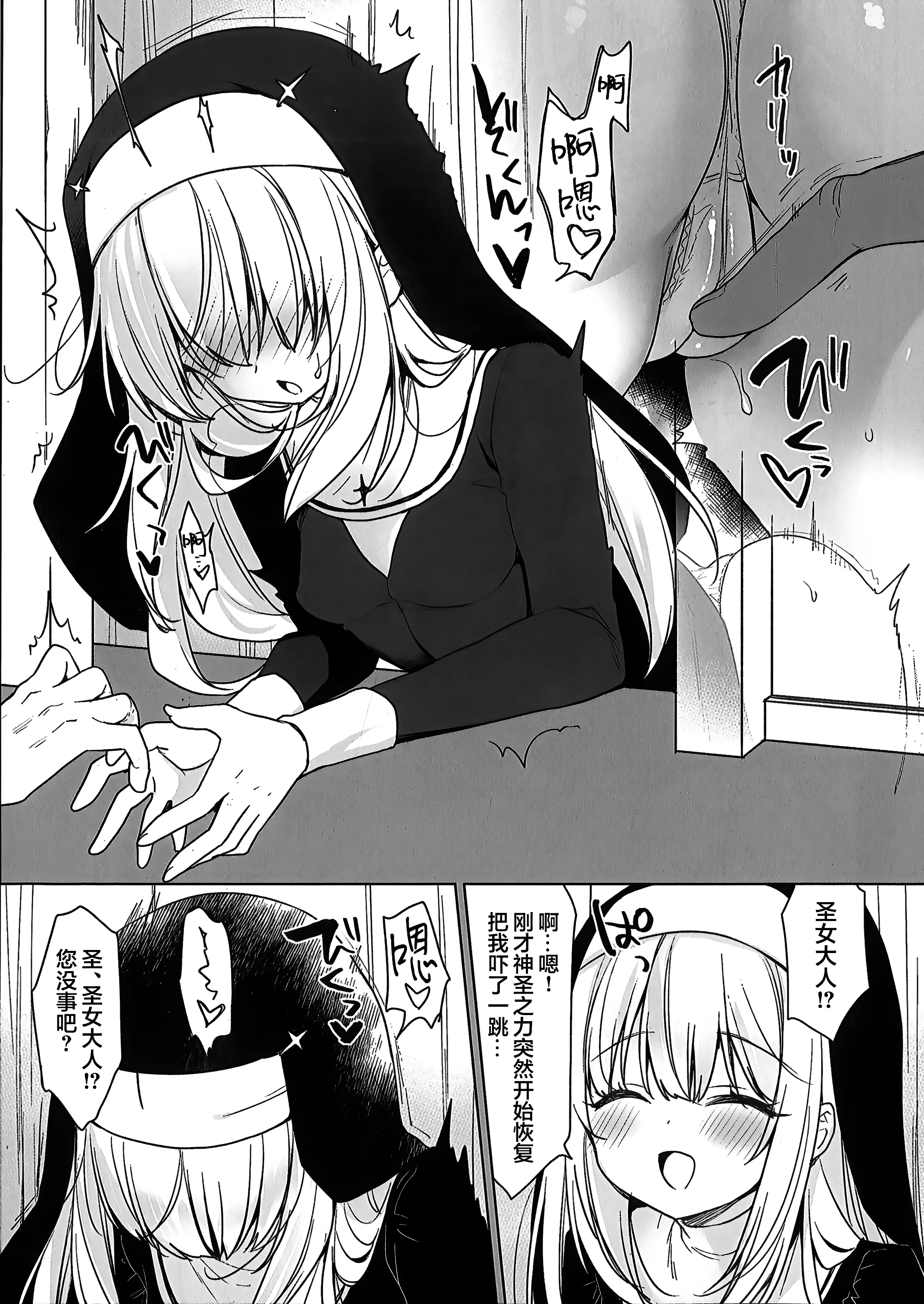 [日本漫画] [23.4ド (イチリ)] 堕天計画 癒しの聖女編 + 壁尻聖女 -C106おまけ本-｜堕天计划 治愈的圣女篇+壁尻圣女-C106特典本 单本,高潮潮吹,巨乳大奶,单女,内射中出,丝袜#[52P]-48