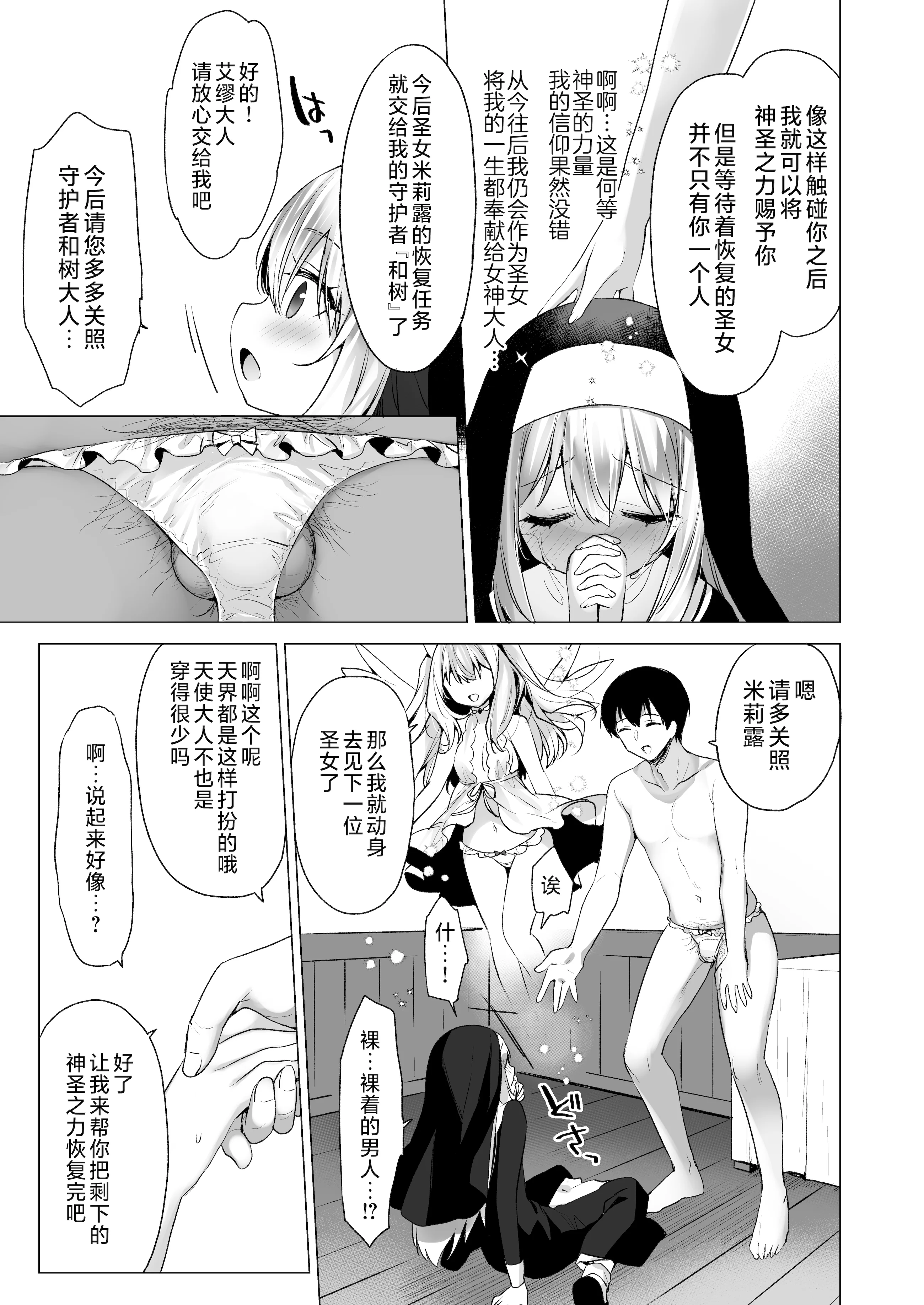 [日本漫画] [23.4ド (イチリ)] 堕天計画 癒しの聖女編 + 壁尻聖女 -C106おまけ本-｜堕天计划 治愈的圣女篇+壁尻圣女-C106特典本 单本,高潮潮吹,巨乳大奶,单女,内射中出,丝袜#[52P]-8