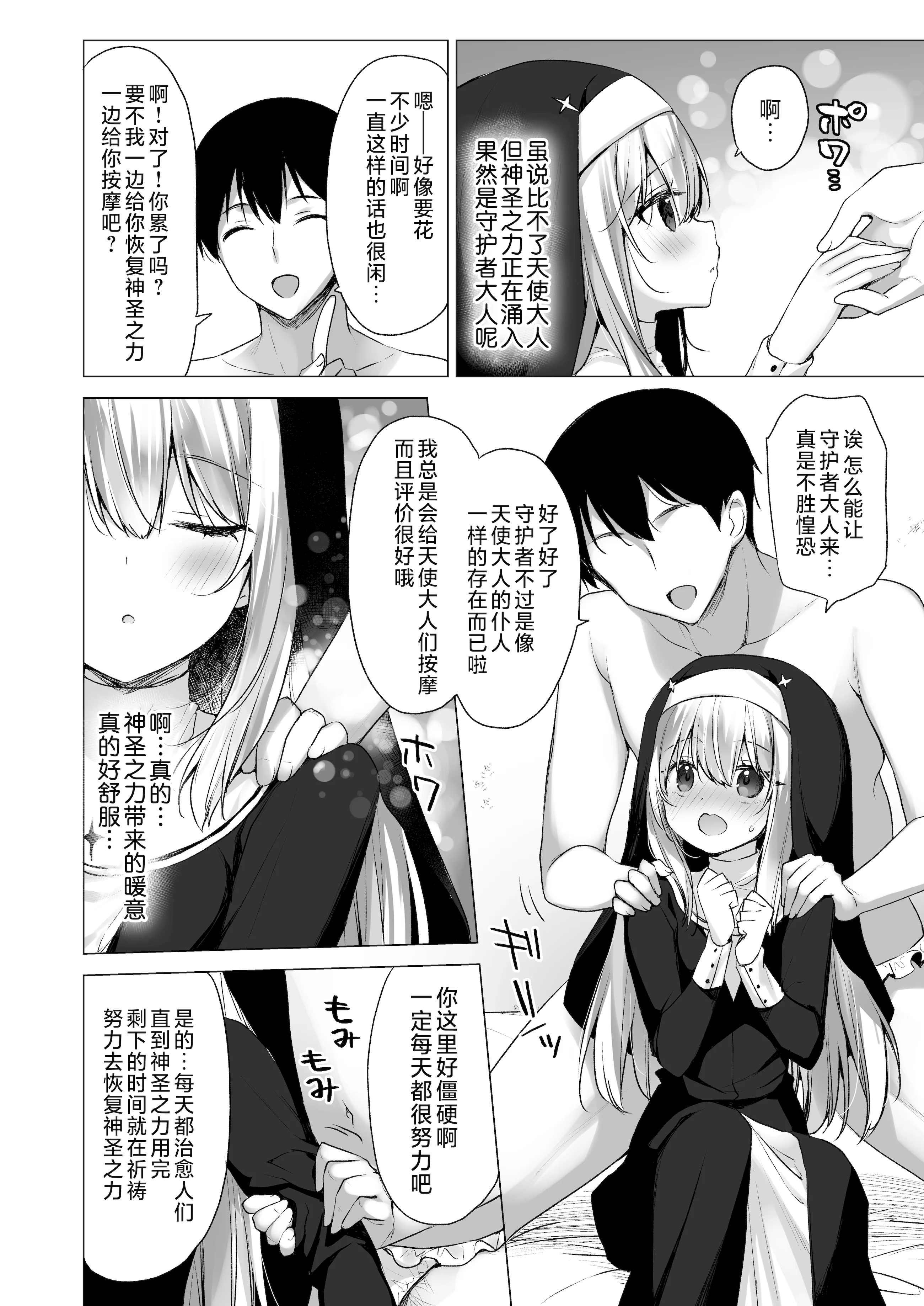 [日本漫画] [23.4ド (イチリ)] 堕天計画 癒しの聖女編 + 壁尻聖女 -C106おまけ本-｜堕天计划 治愈的圣女篇+壁尻圣女-C106特典本 单本,高潮潮吹,巨乳大奶,单女,内射中出,丝袜#[52P]-9