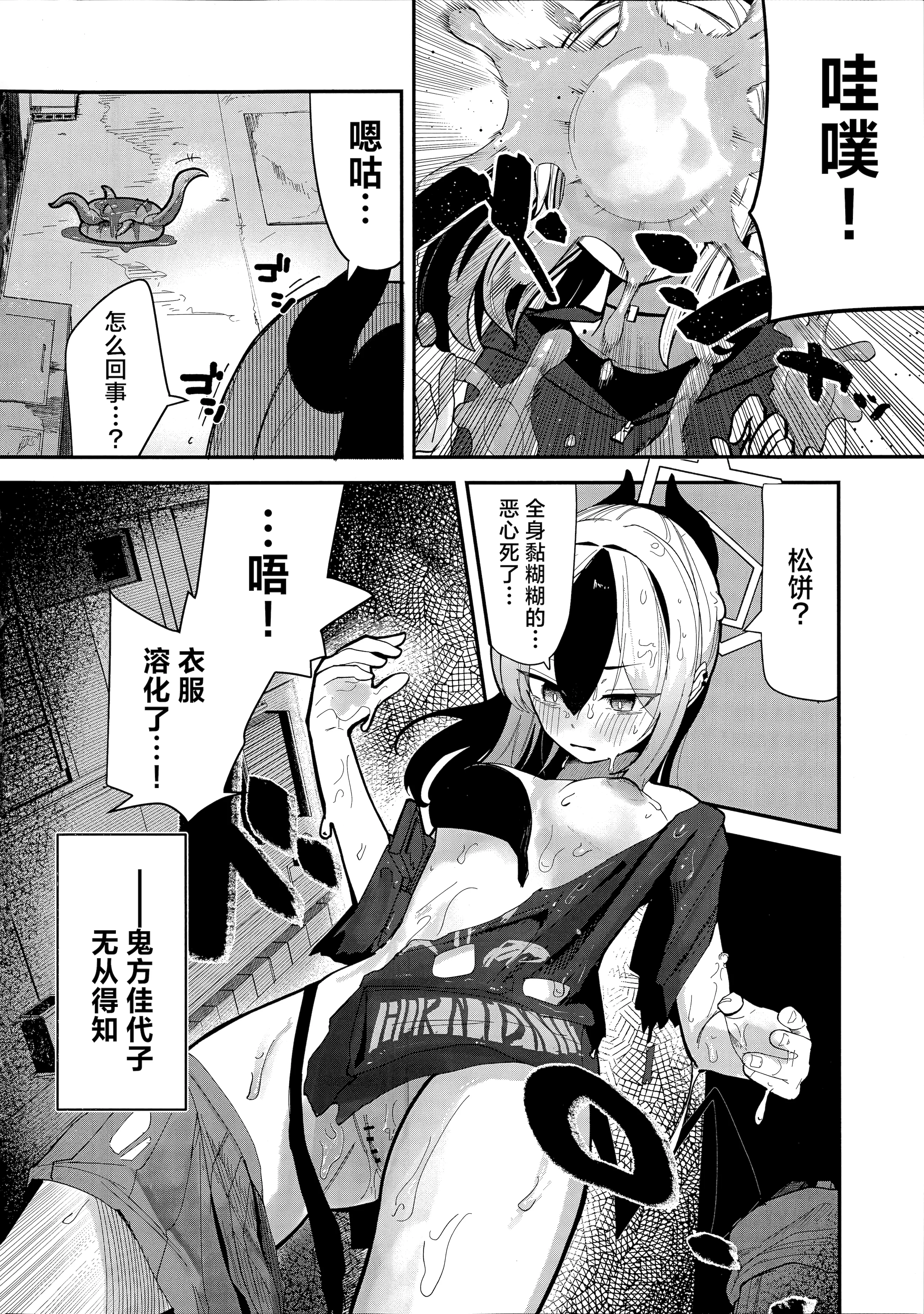 [日本漫画] [やんどこ (かんやん)] パンケーキに負けた鬼方カヨコが触手姦の末どろどろバターになる本 (ブルーアーカイブ)  单本,黑丝丝袜,单女,单男,丝袜#[23P]-4