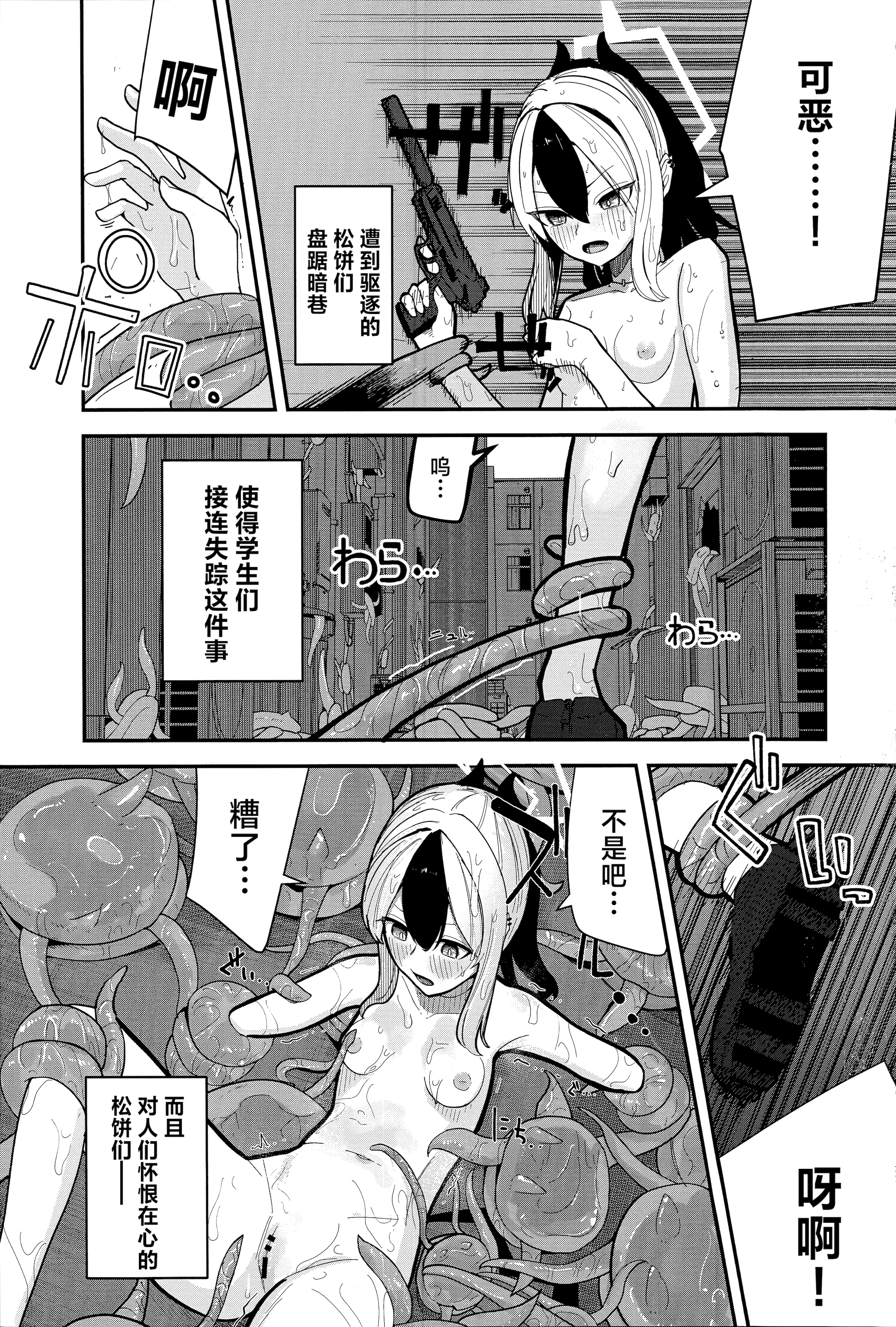 [日本漫画] [やんどこ (かんやん)] パンケーキに負けた鬼方カヨコが触手姦の末どろどろバターになる本 (ブルーアーカイブ)  单本,黑丝丝袜,单女,单男,丝袜#[23P]-5