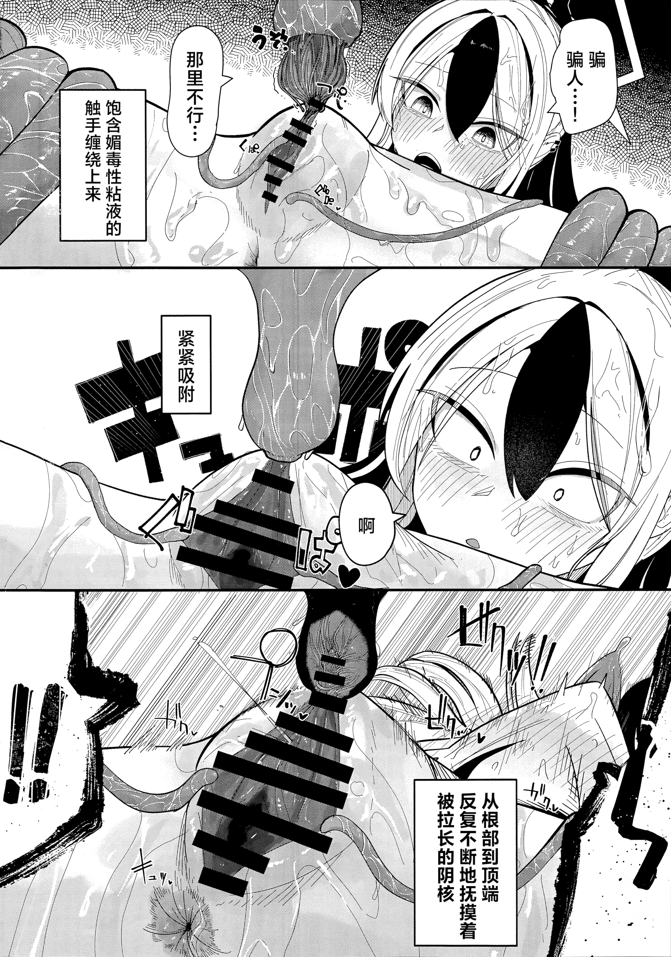 [日本漫画] [やんどこ (かんやん)] パンケーキに負けた鬼方カヨコが触手姦の末どろどろバターになる本 (ブルーアーカイブ)  单本,黑丝丝袜,单女,单男,丝袜#[23P]-8