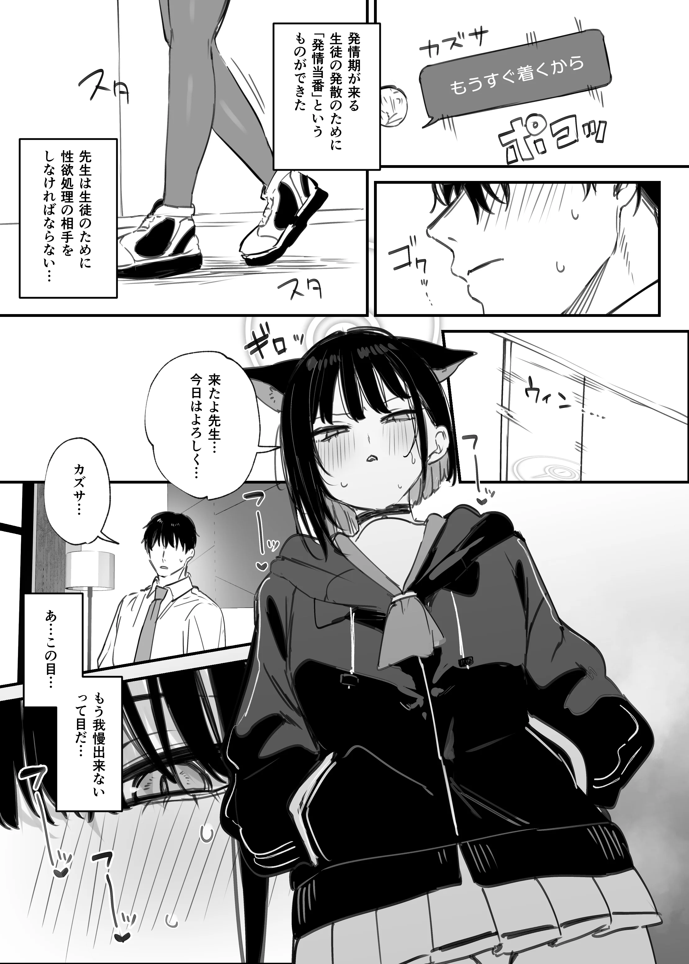 [日本漫画] [だにまるstudio (だにまる)] C106おまけ本 (ブルーアーカイブ) [DL版] 单本,单女,兽耳,单男,丝袜#[8P]-2
