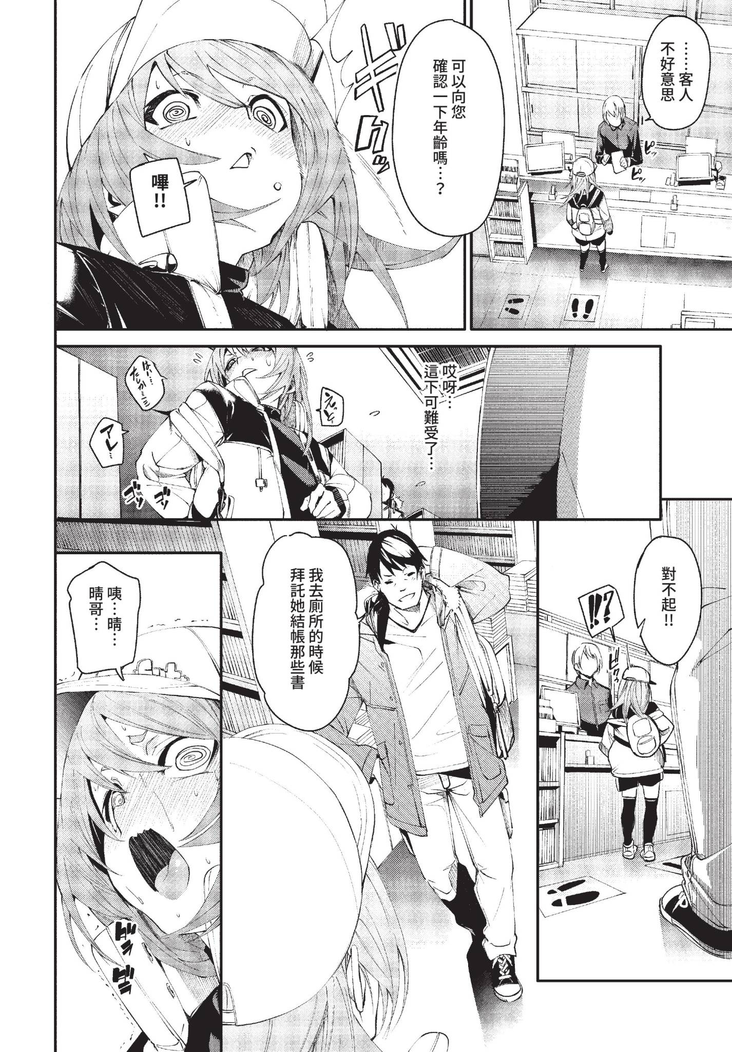 [fu-ta] おとしごろ (COMIC BAVEL 2022年6月号) [中国翻訳] [無修正] [DL版] 2