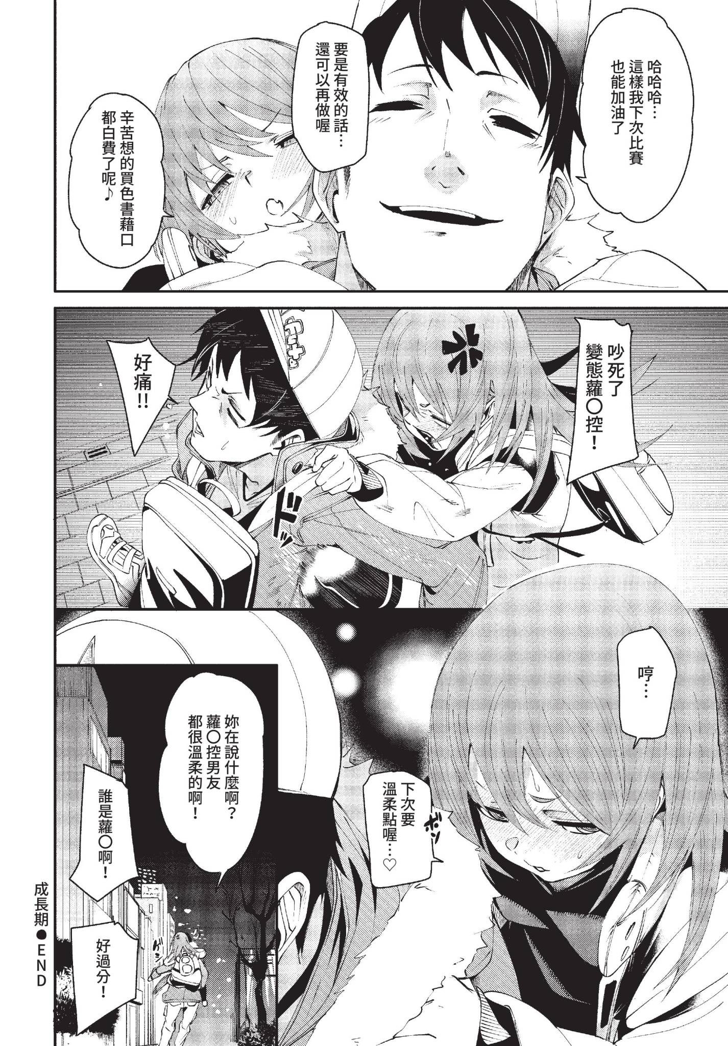 [fu-ta] おとしごろ (COMIC BAVEL 2022年6月号) [中国翻訳] [無修正] [DL版] 28