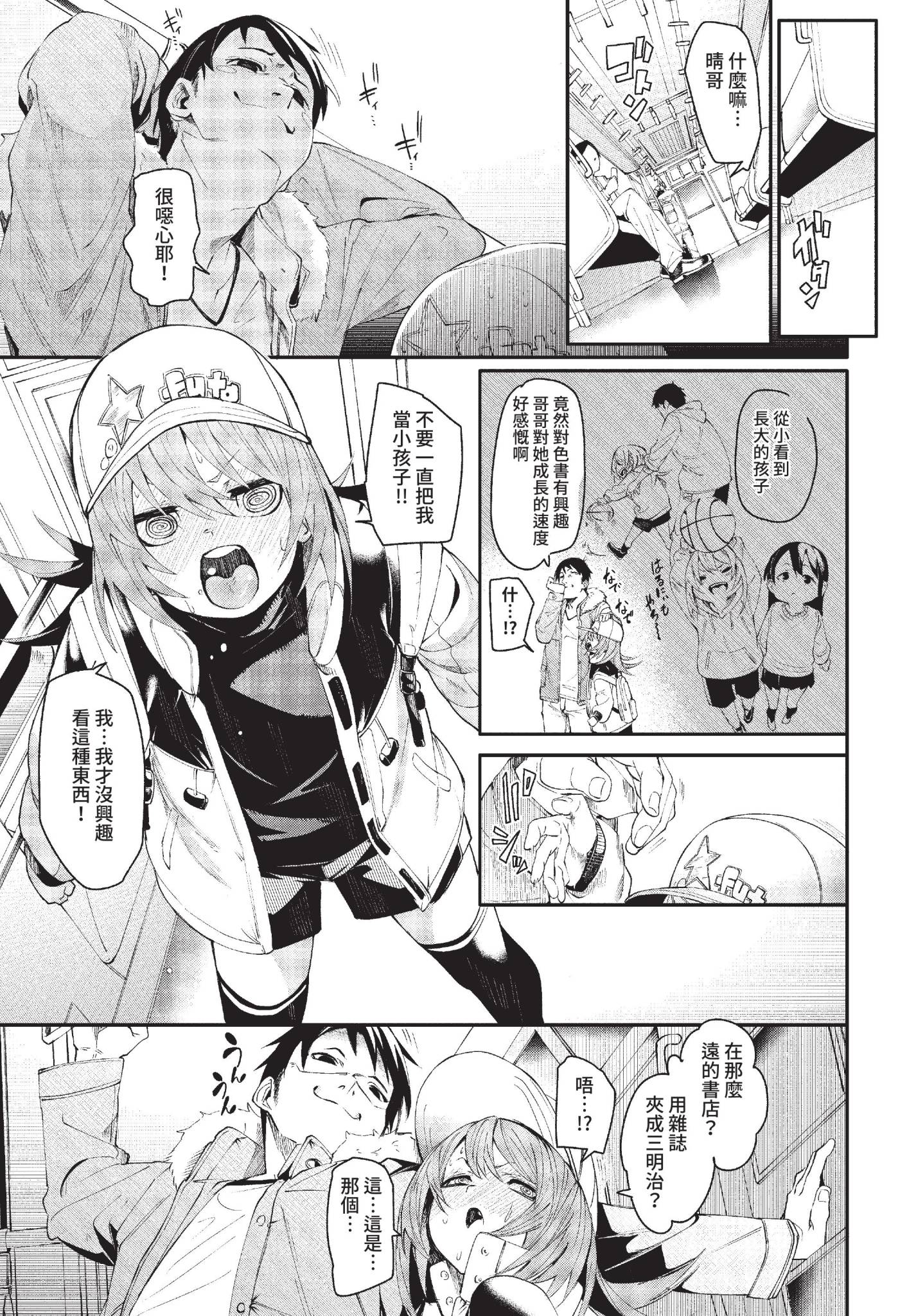 [fu-ta] おとしごろ (COMIC BAVEL 2022年6月号) [中国翻訳] [無修正] [DL版] 3