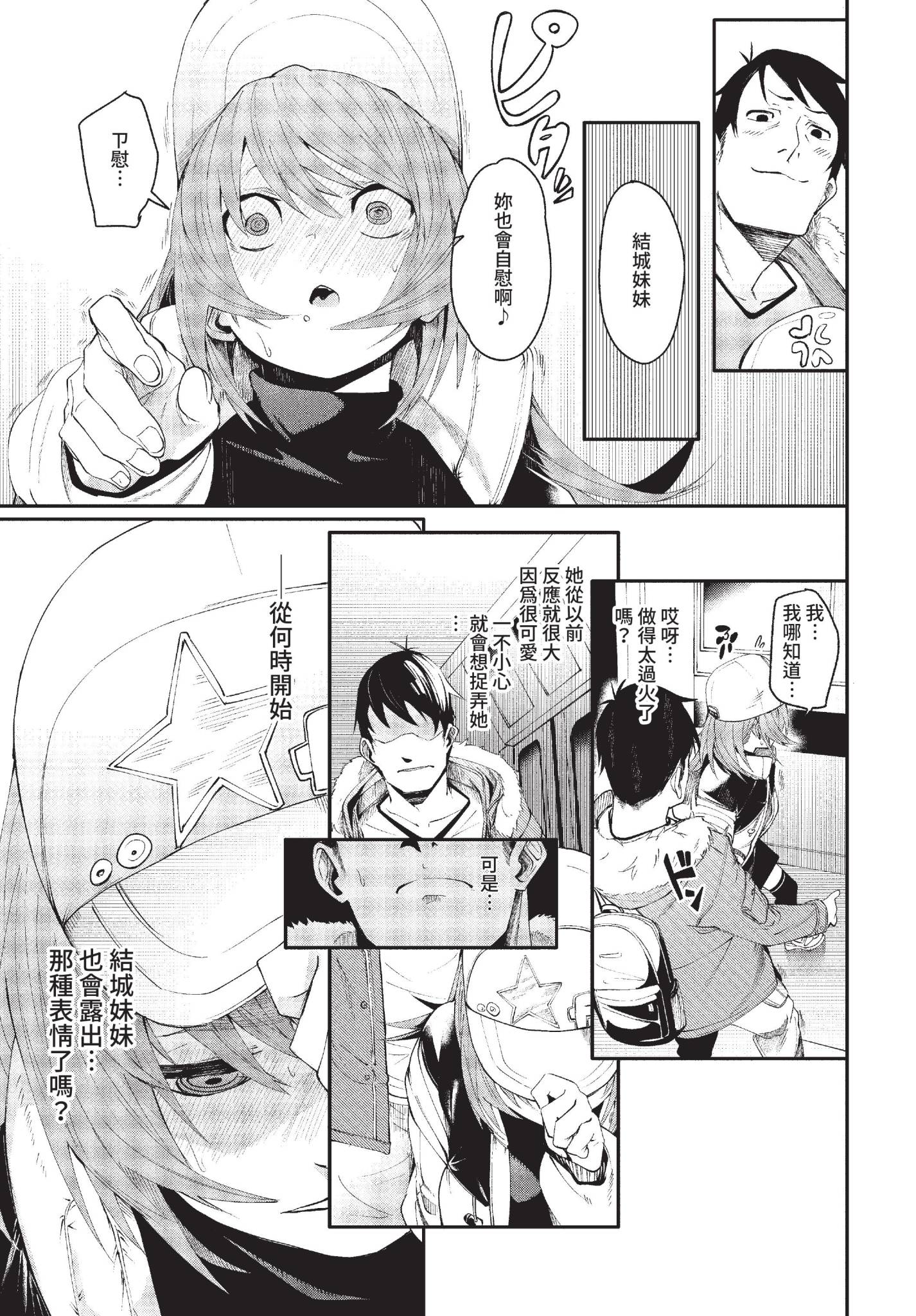 [fu-ta] おとしごろ (COMIC BAVEL 2022年6月号) [中国翻訳] [無修正] [DL版] 5