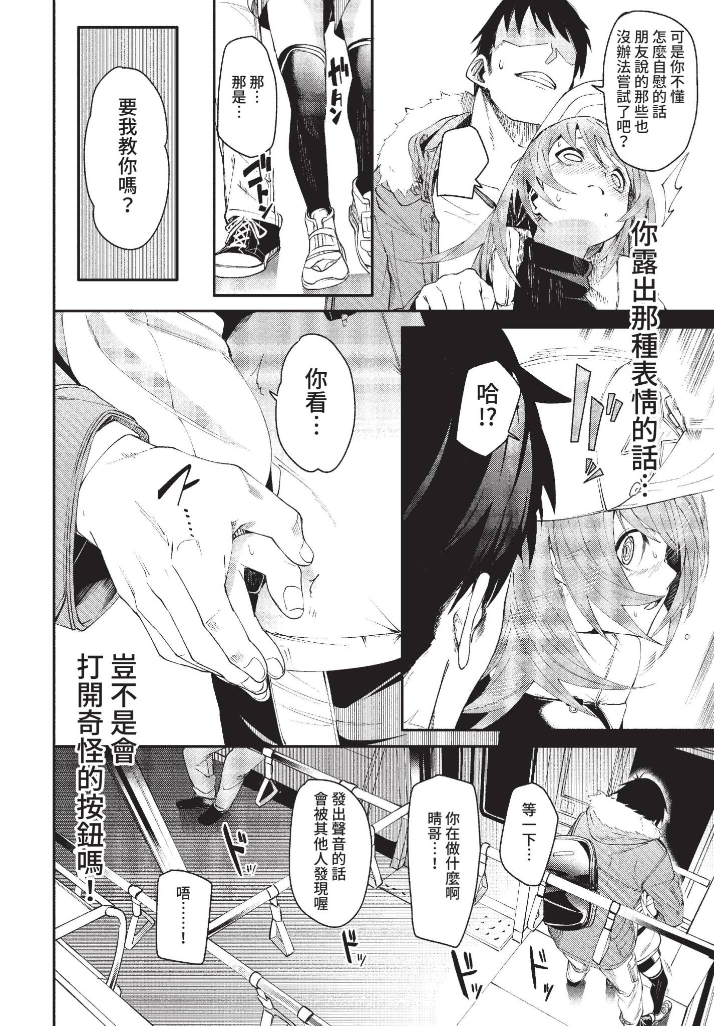[fu-ta] おとしごろ (COMIC BAVEL 2022年6月号) [中国翻訳] [無修正] [DL版] 6