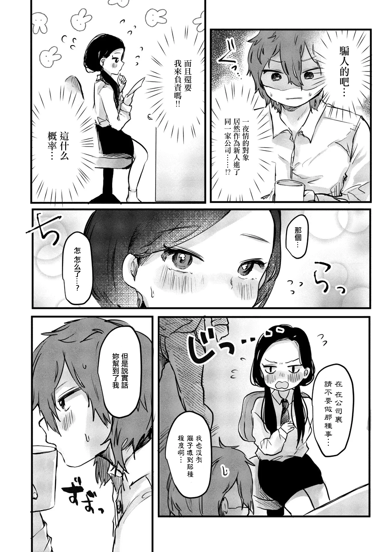 [日本漫画] [鬼斬ゆにこーん] こんな私だけど…! 单本,巨乳大奶,露出,青年,大阴茎#[20P]-2