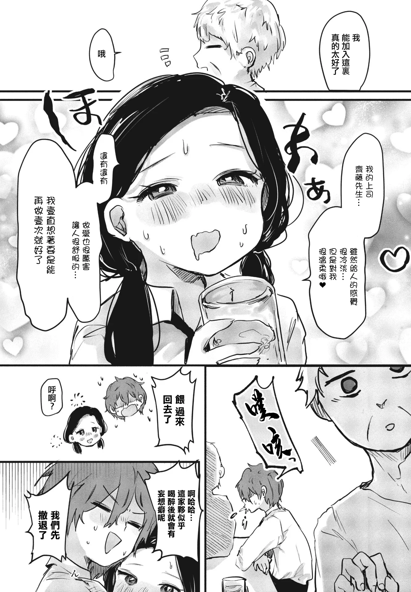 [日本漫画] [鬼斬ゆにこーん] こんな私だけど…! 单本,巨乳大奶,露出,青年,大阴茎#[20P]-5