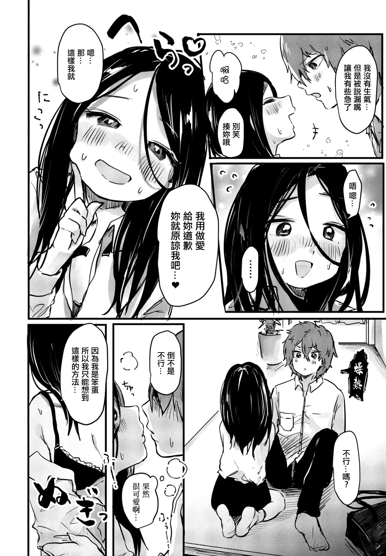[日本漫画] [鬼斬ゆにこーん] こんな私だけど…! 单本,巨乳大奶,露出,青年,大阴茎#[20P]-8