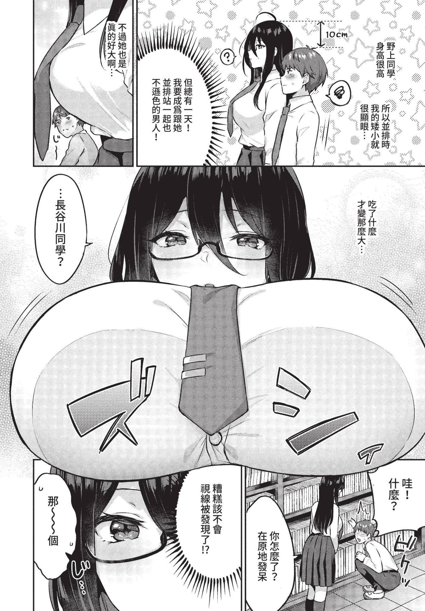[日本漫画] [柿野なしこ] 図書室のマモノ (COMIC BAVEL 2022年5月号) [中国翻訳] [無修正] [DL版] 单本,眼镜,巨乳大奶,女学生制服,内射中出#[18P]-2