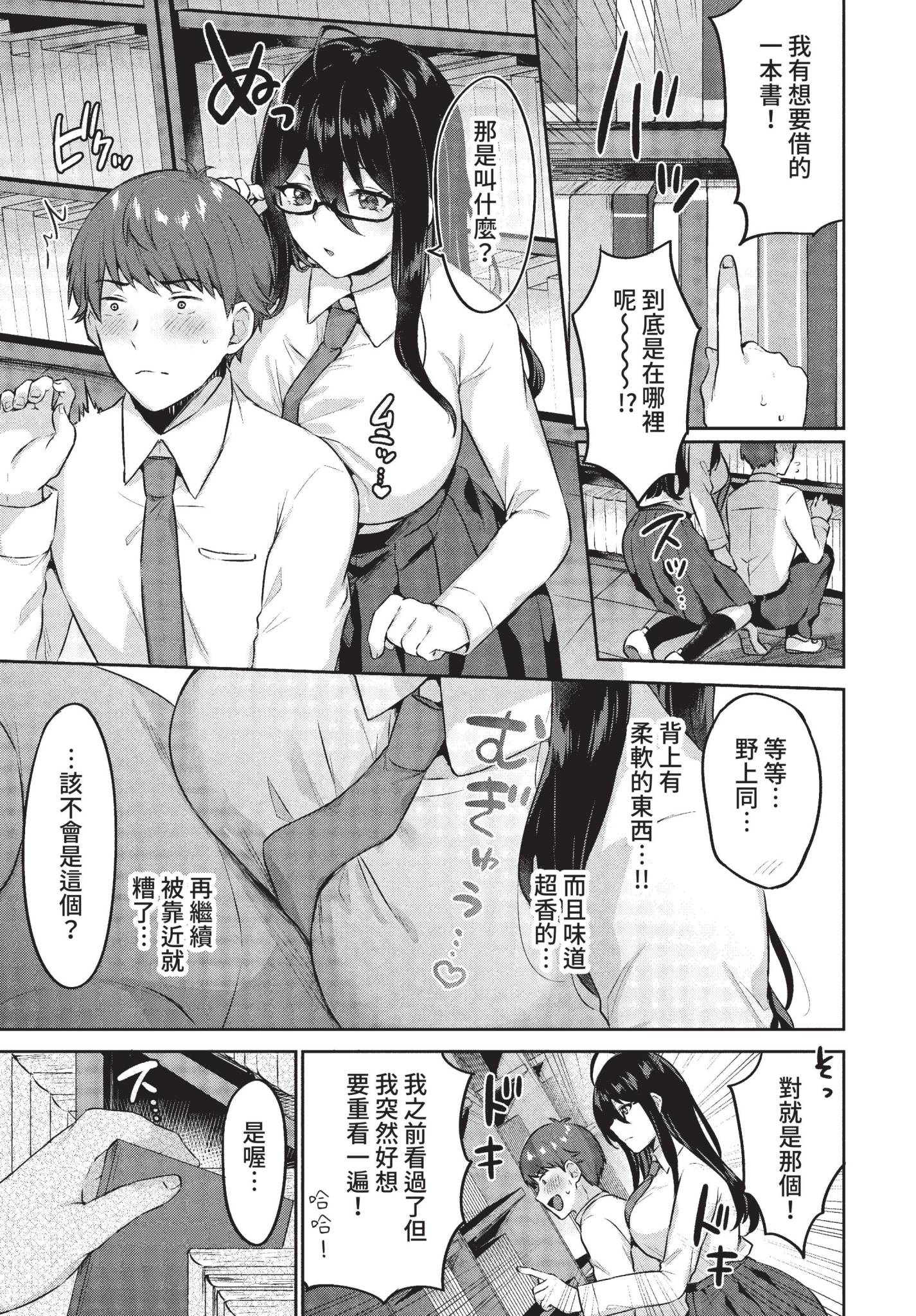 [日本漫画] [柿野なしこ] 図書室のマモノ (COMIC BAVEL 2022年5月号) [中国翻訳] [無修正] [DL版] 单本,眼镜,巨乳大奶,女学生制服,内射中出#[18P]-3