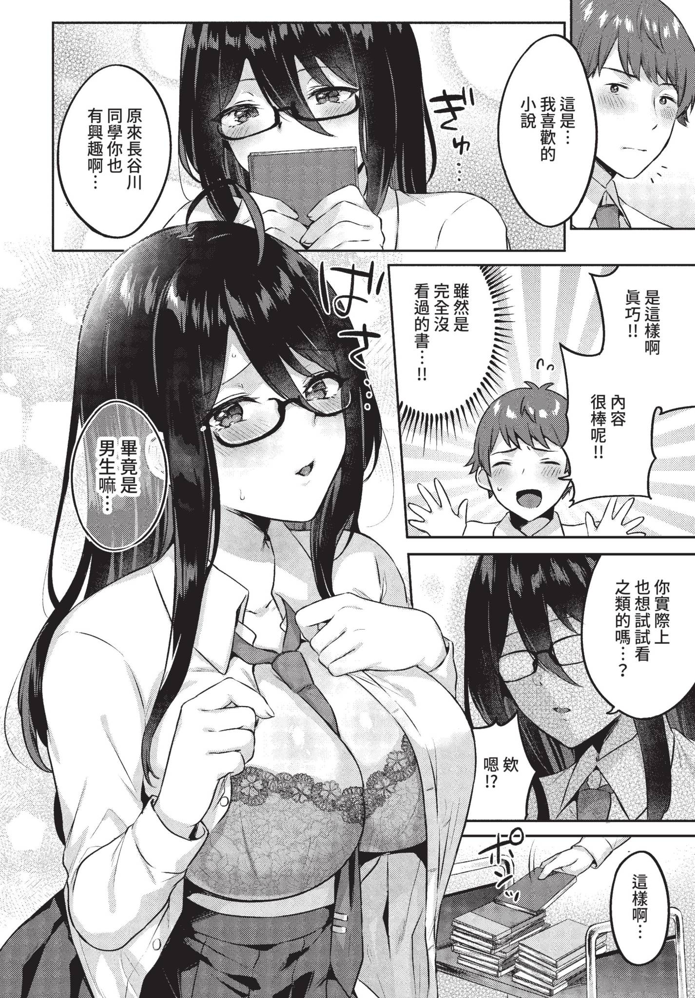 [日本漫画] [柿野なしこ] 図書室のマモノ (COMIC BAVEL 2022年5月号) [中国翻訳] [無修正] [DL版] 单本,眼镜,巨乳大奶,女学生制服,内射中出#[18P]-4
