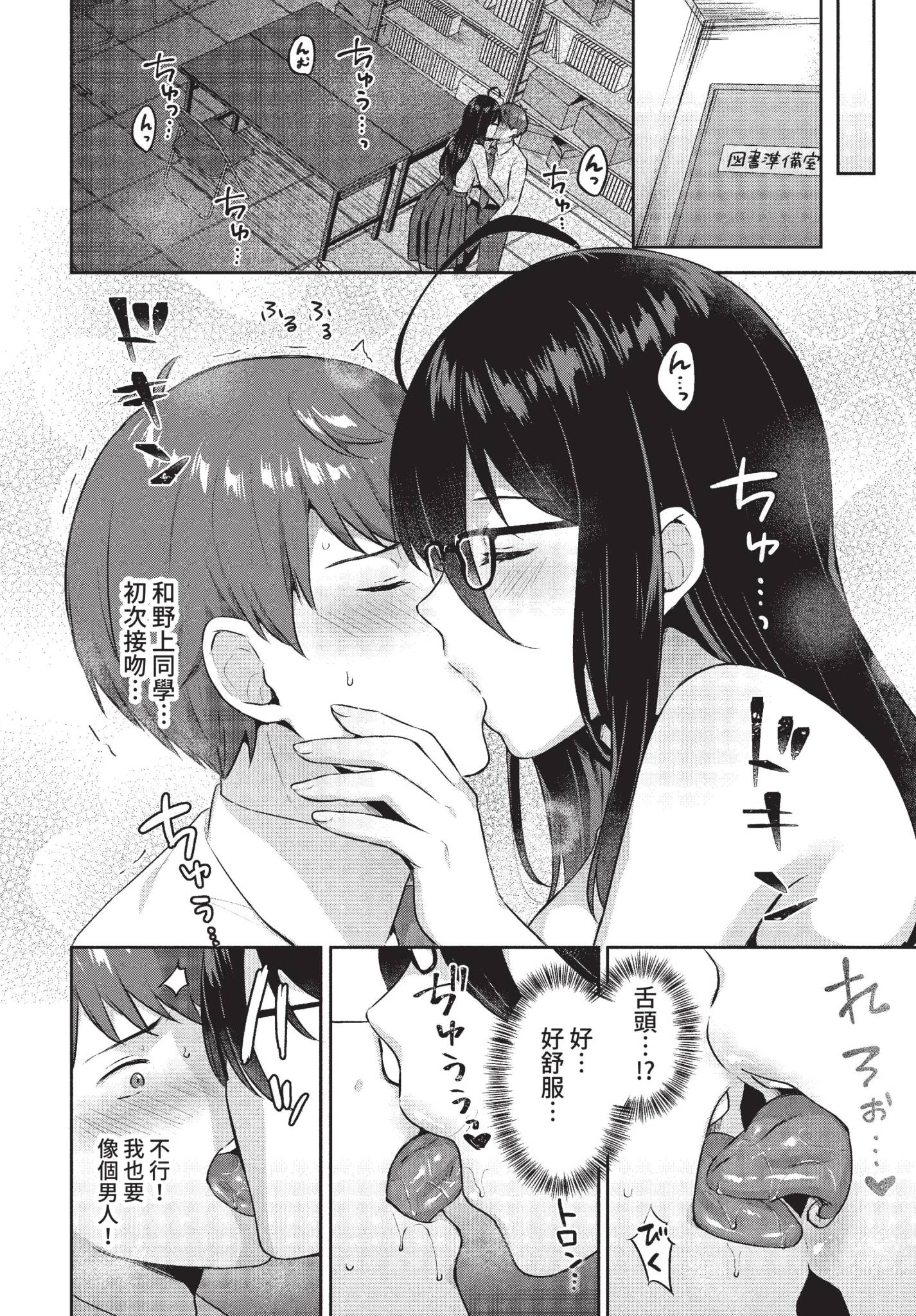 [日本漫画] [柿野なしこ] 図書室のマモノ (COMIC BAVEL 2022年5月号) [中国翻訳] [無修正] [DL版] 单本,眼镜,巨乳大奶,女学生制服,内射中出#[18P]-6