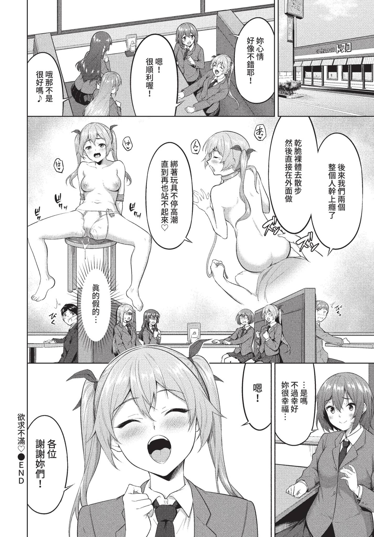 [日本漫画] [ハレガマ] ふらすとれーしょん♡ (COMIC BAVEL 2022年5月号) [中国翻訳] [無修正] [DL版] 单本,女学生#[20P]-20
