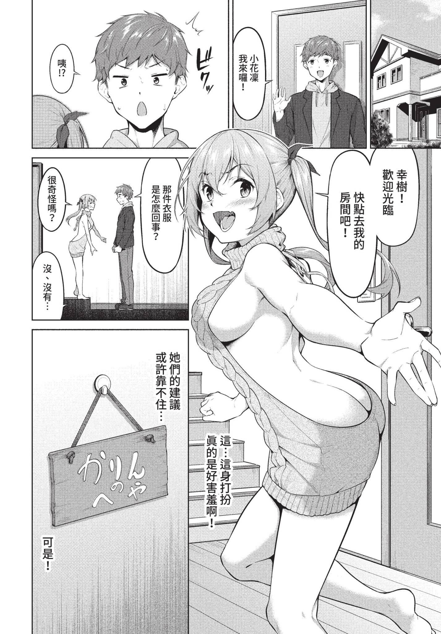 [日本漫画] [ハレガマ] ふらすとれーしょん♡ (COMIC BAVEL 2022年5月号) [中国翻訳] [無修正] [DL版] 单本,女学生#[20P]-4