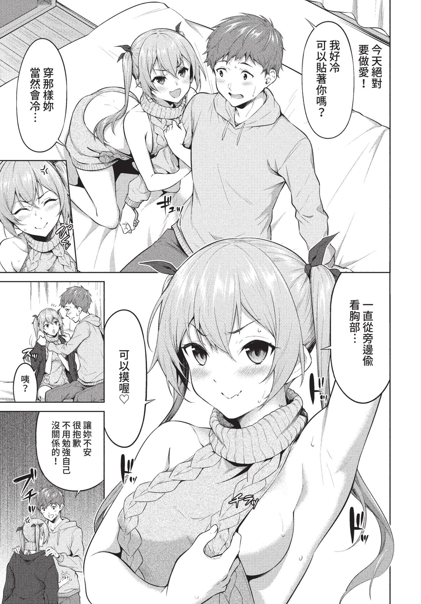 [日本漫画] [ハレガマ] ふらすとれーしょん♡ (COMIC BAVEL 2022年5月号) [中国翻訳] [無修正] [DL版] 单本,女学生#[20P]-5