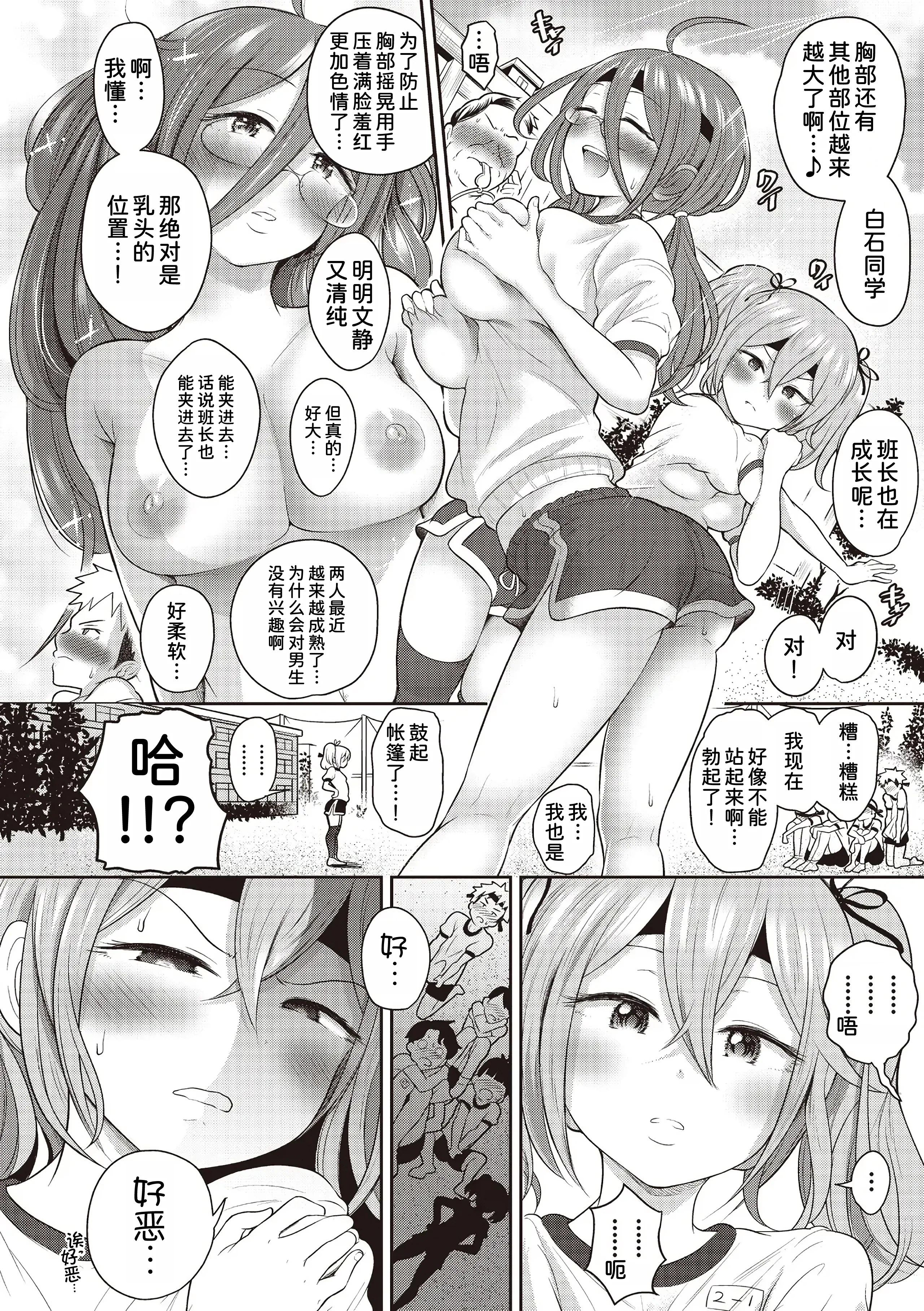 [日本漫画] [ト!ヘーゲモニコン] 百合も歩けば棒に当たる! 4話 (COMIC 阿吽 2025年6月号) 单本,巨乳大奶,露出,青年,大阴茎#[39P]-9