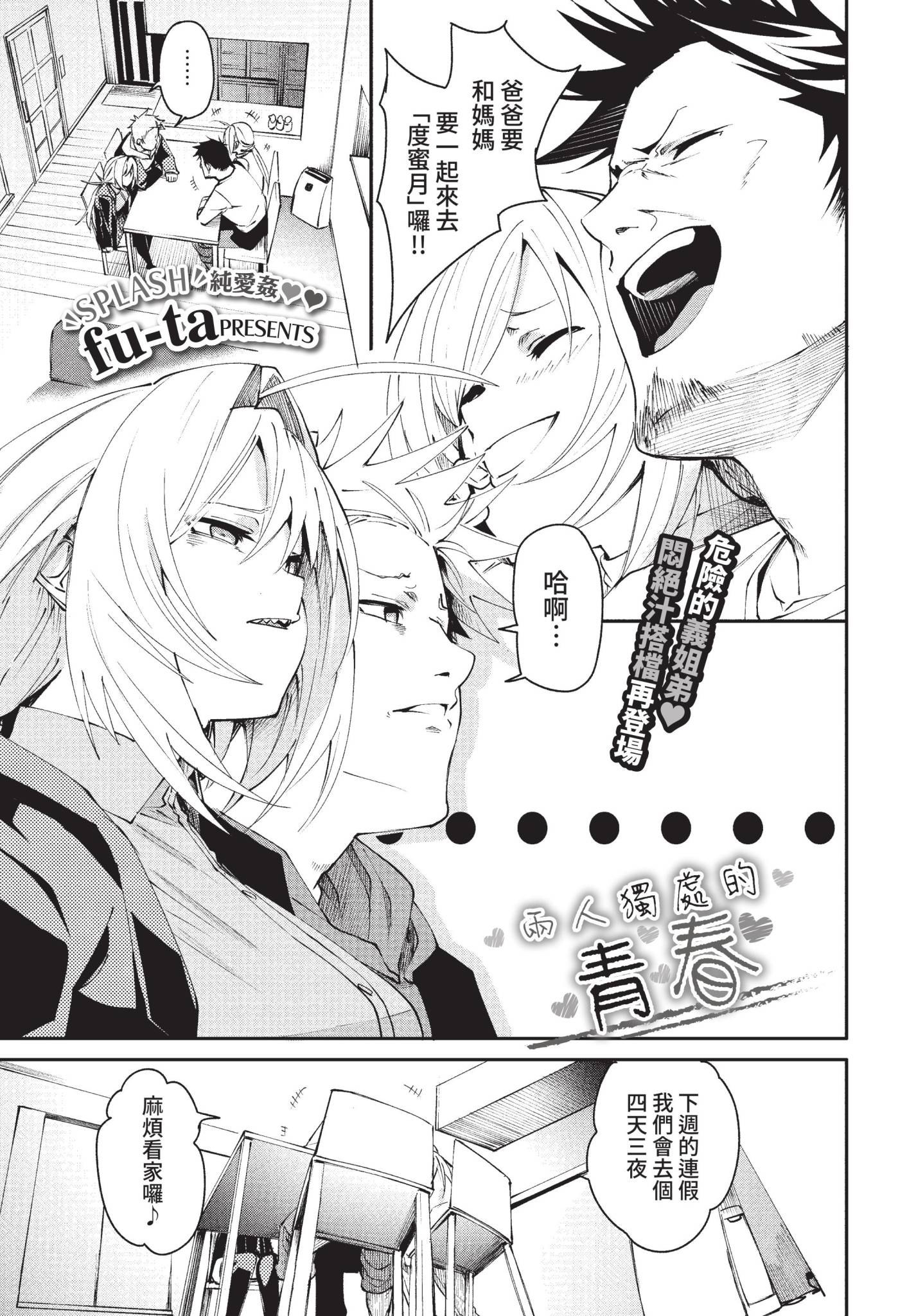 [日本漫画] [fu-ta] 2人きりのアオハル (COMIC BAVEL 2022年4月号) [中国翻訳] [無修正] [DL版] 单本,姐姐,丝袜#[26P]-1