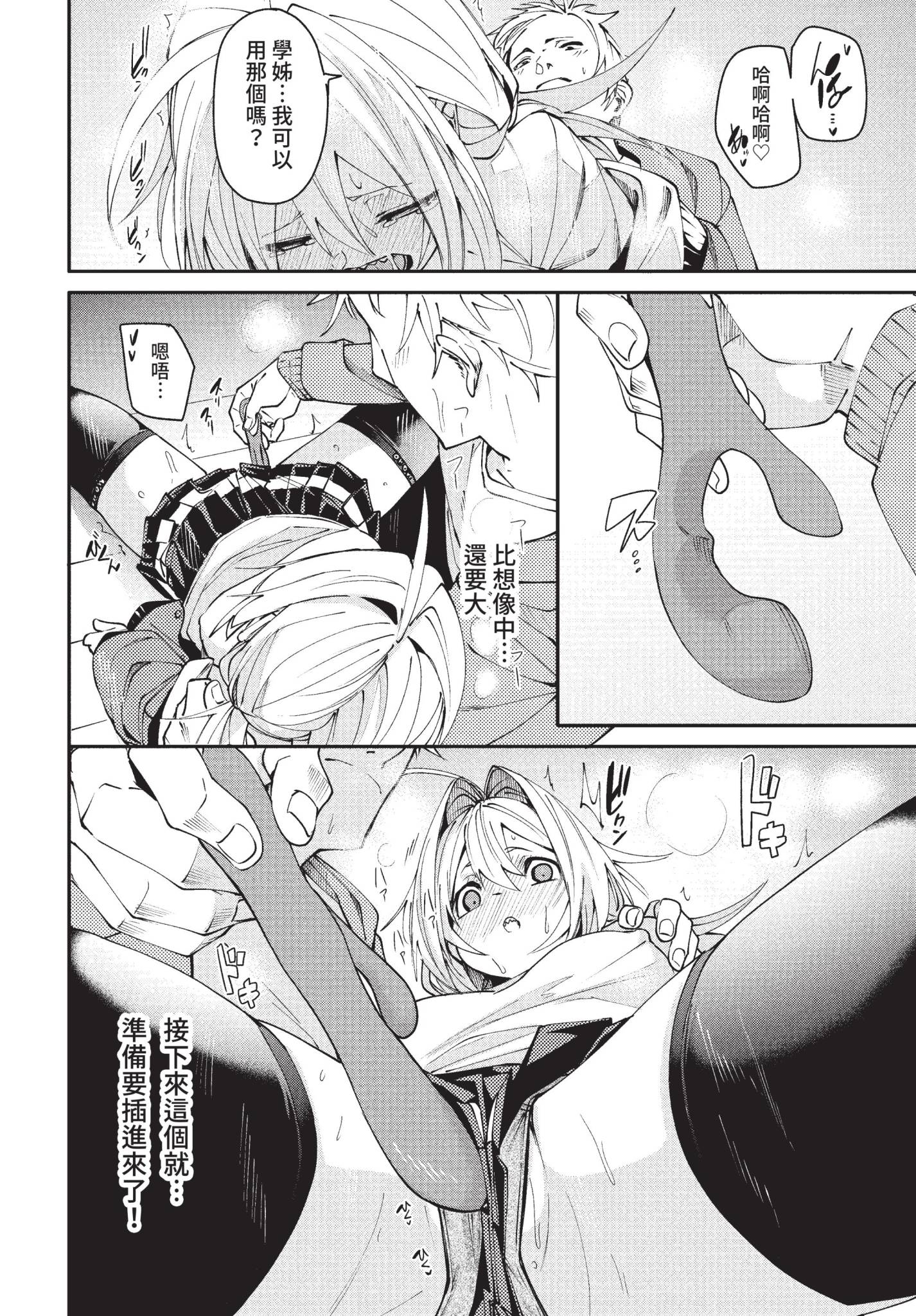[日本漫画] [fu-ta] 2人きりのアオハル (COMIC BAVEL 2022年4月号) [中国翻訳] [無修正] [DL版] 单本,姐姐,丝袜#[26P]-10