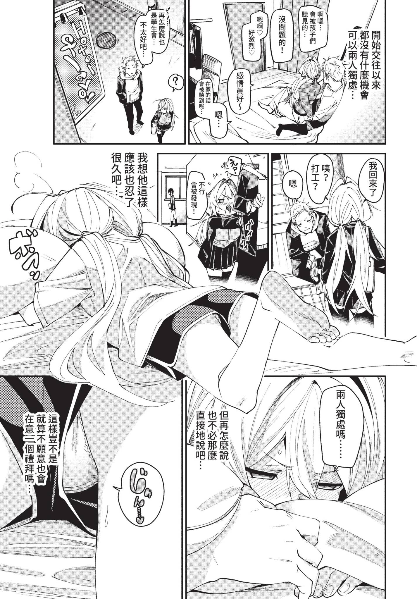 [日本漫画] [fu-ta] 2人きりのアオハル (COMIC BAVEL 2022年4月号) [中国翻訳] [無修正] [DL版] 单本,姐姐,丝袜#[26P]-3