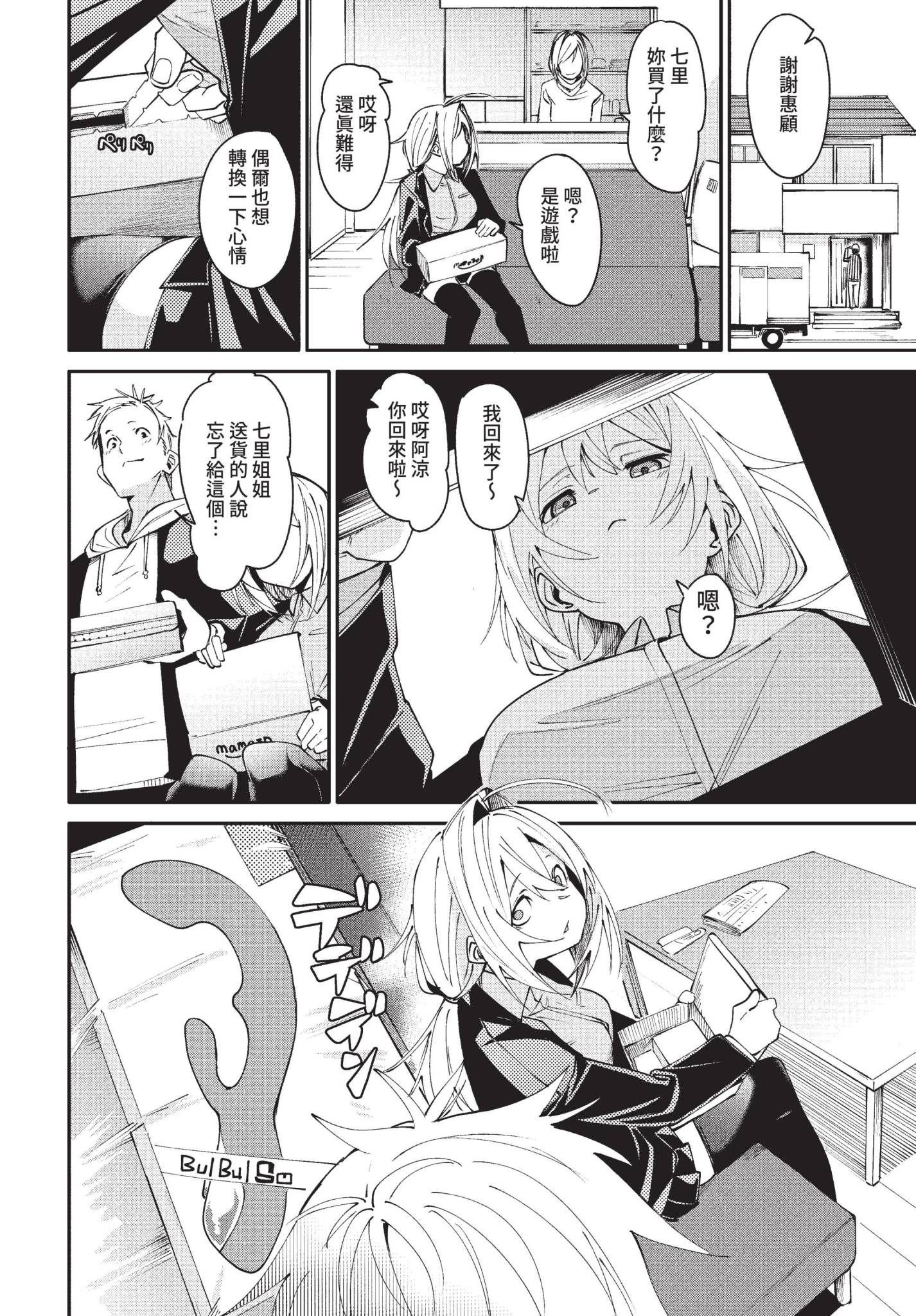 [日本漫画] [fu-ta] 2人きりのアオハル (COMIC BAVEL 2022年4月号) [中国翻訳] [無修正] [DL版] 单本,姐姐,丝袜#[26P]-4