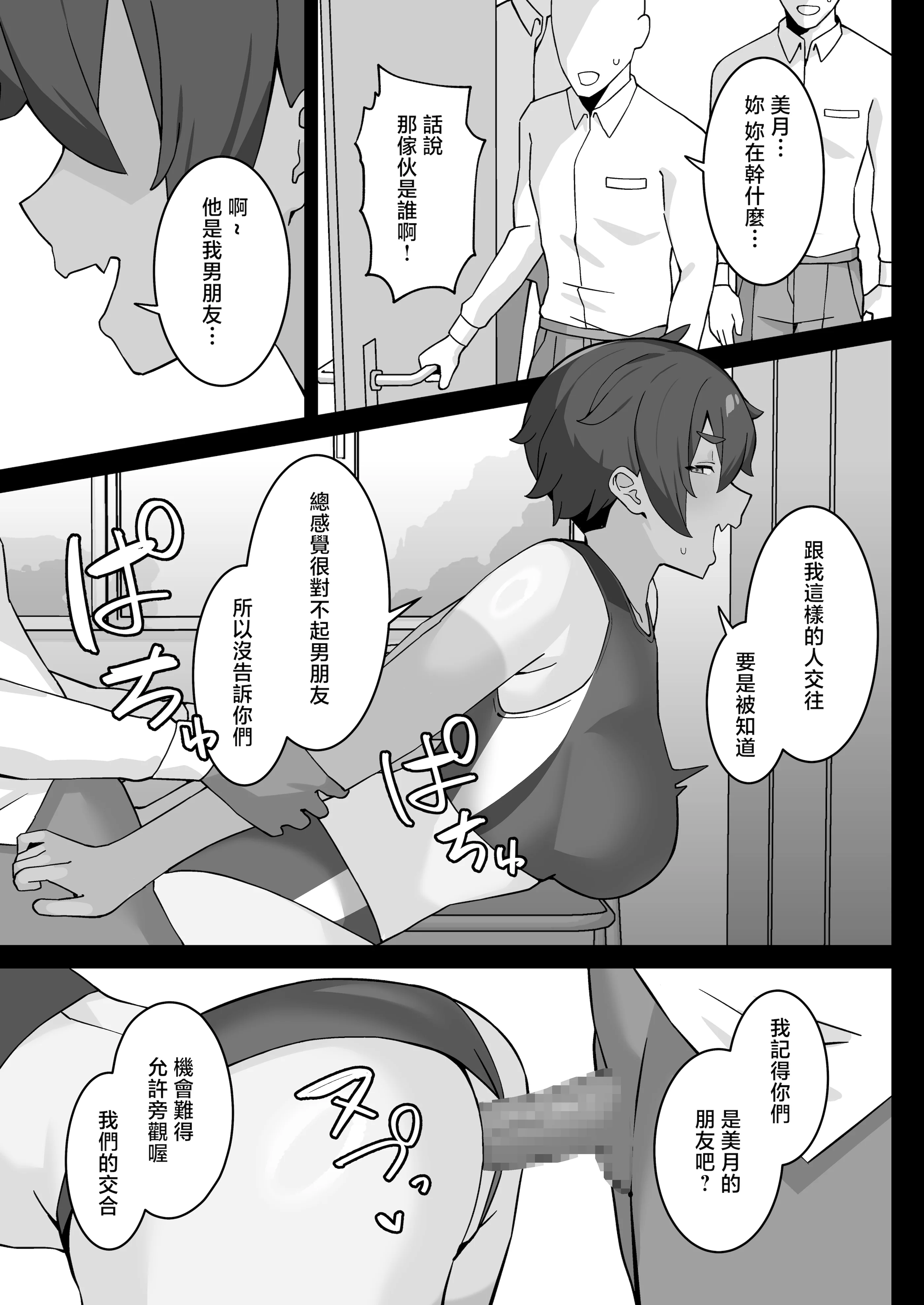 [日本漫画] [ぴるくす本舗 (ぴるくす)] アイツに取られた僕らのトモダチ 单本,巨乳大奶,露出,青年,大阴茎#[26P]-22