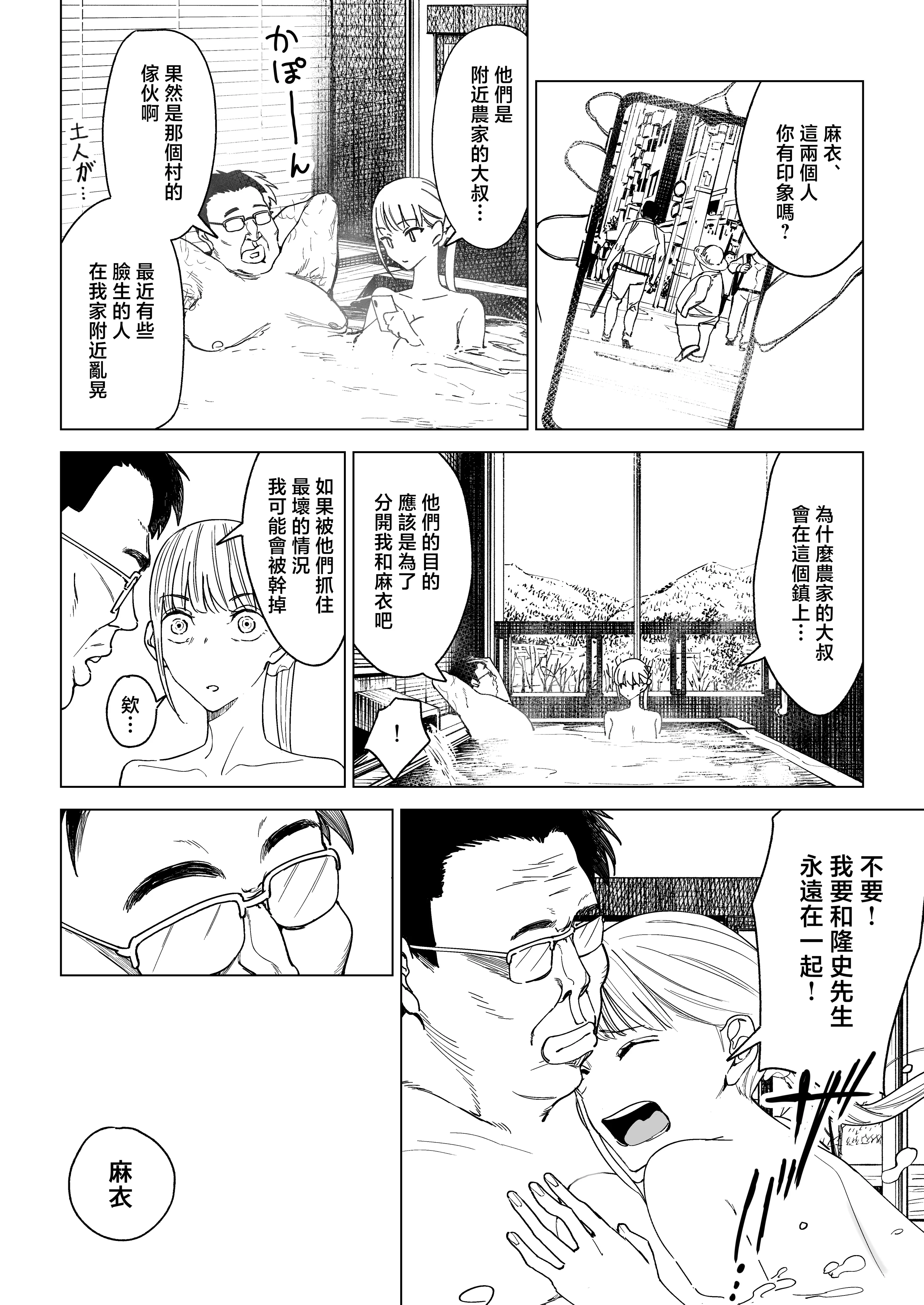 [日本漫画] [幻想ポンプ (福本眞久)] エッチな風習がある過疎集落のお話 総集編 单本,巨乳大奶,露出,大阴茎#[55P]-35