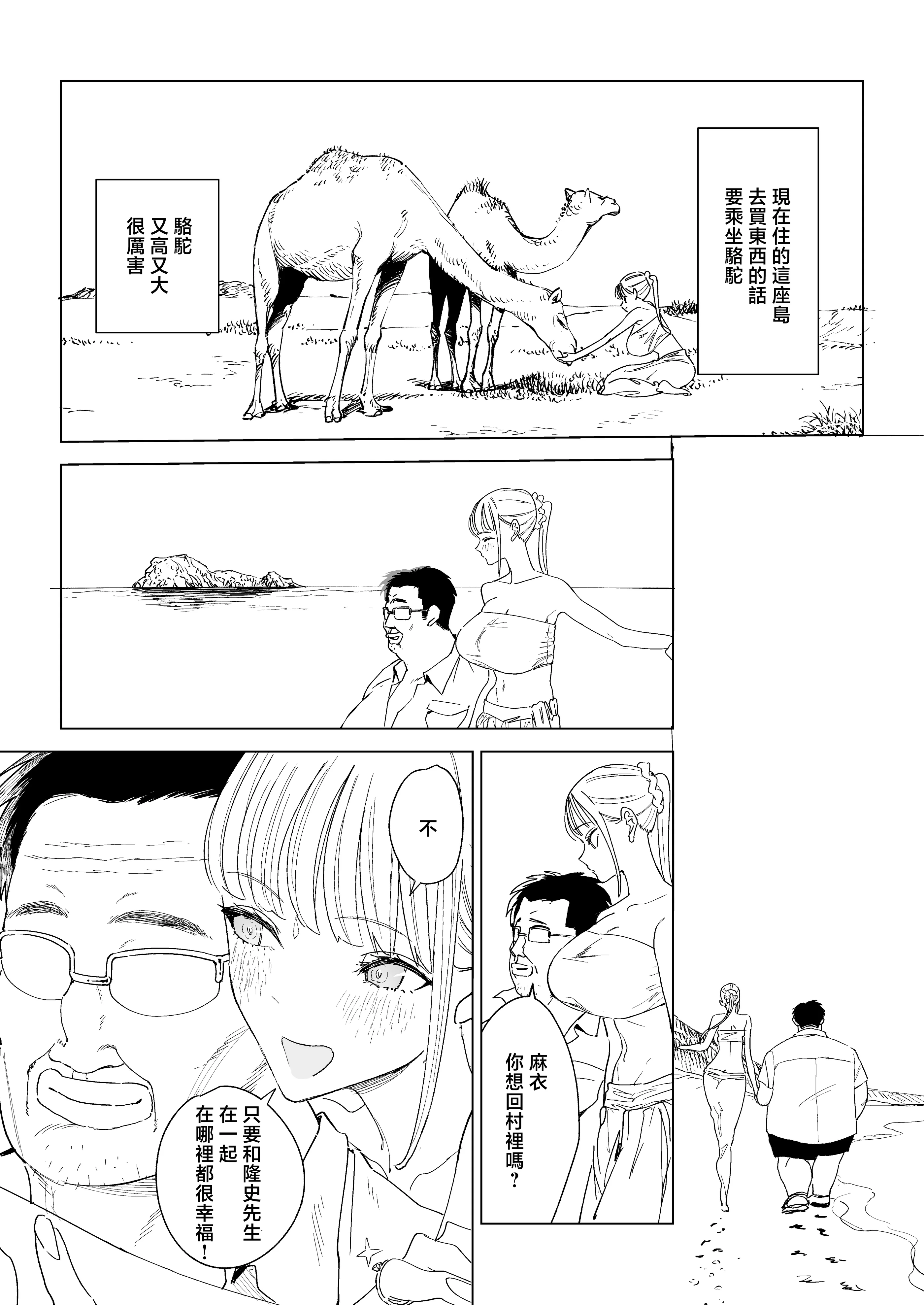 [日本漫画] [幻想ポンプ (福本眞久)] エッチな風習がある過疎集落のお話 総集編 单本,巨乳大奶,露出,大阴茎#[55P]-38