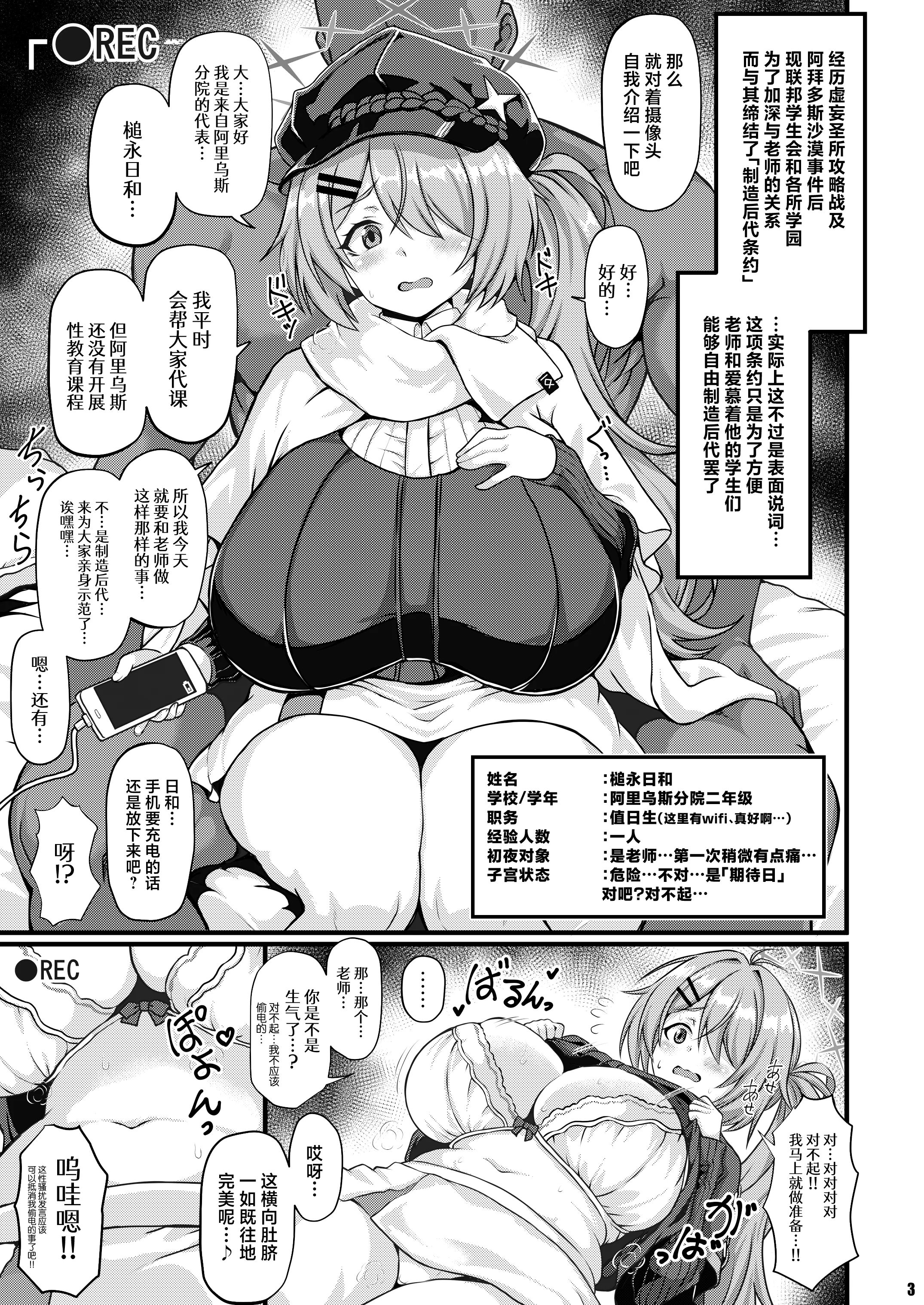 [日本漫画] [禍葬現実 (支倉ノイズ)] THE孕ませ 槌永ヒヨリ (ブルーアーカイブ) 单本,巨乳大奶,露出,大阴茎,比基尼#[24P]-1