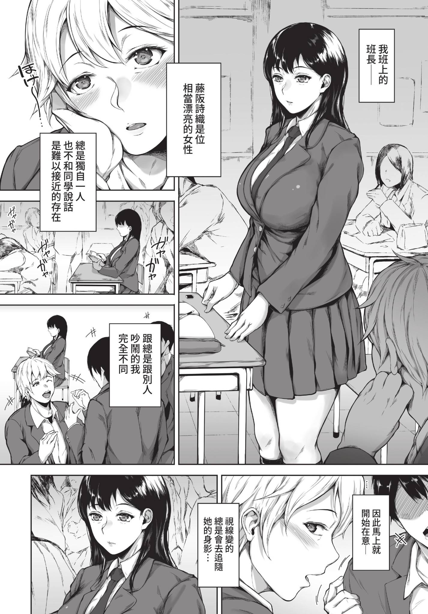 [日本漫画] [真夜中足穂] 委員長の素顔 (COMIC BAVEL 2022年7月号) [中国翻訳] [無修正] [DL版] 单本,巨乳大奶,女学生制服#[24P]-2