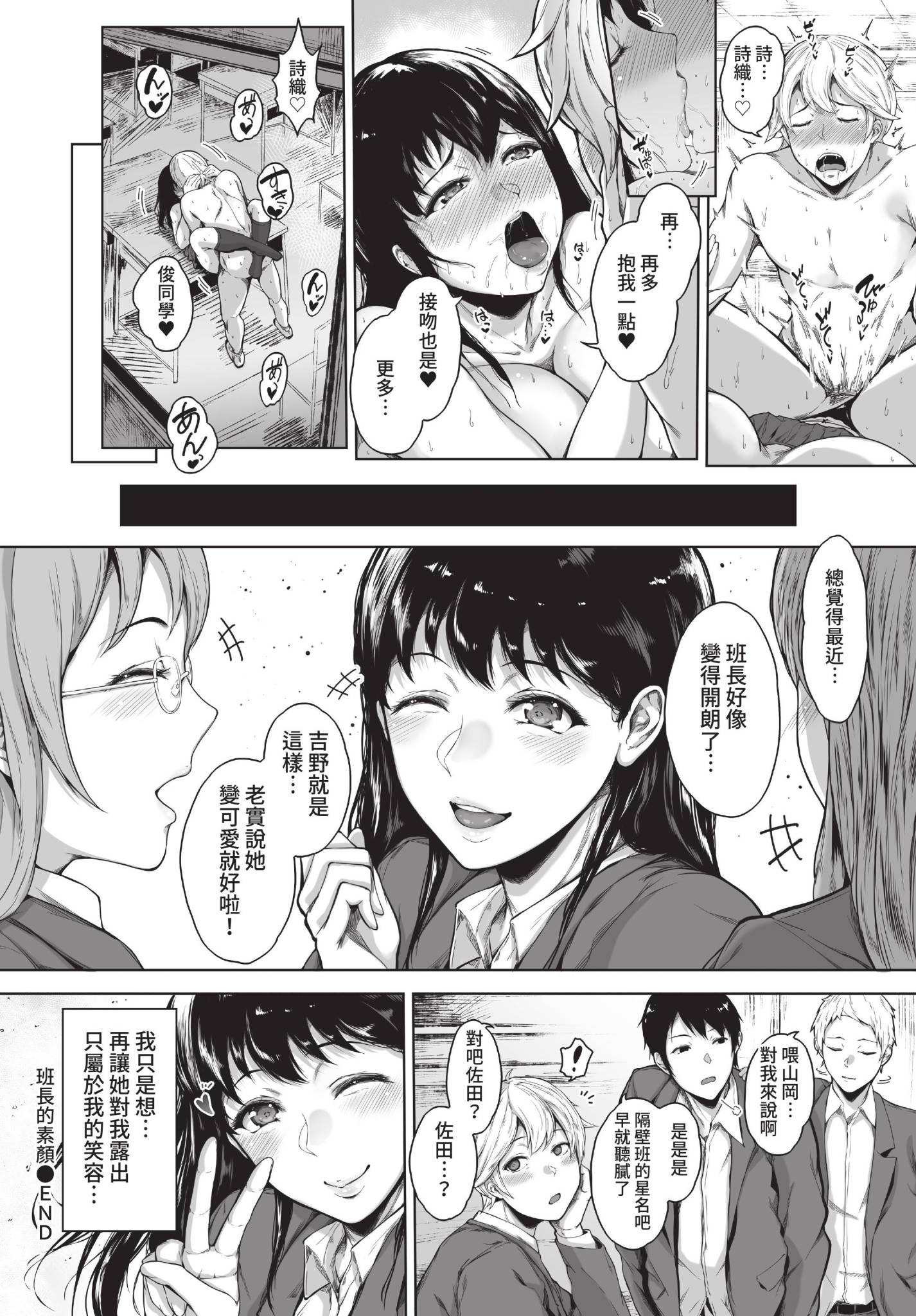 [日本漫画] [真夜中足穂] 委員長の素顔 (COMIC BAVEL 2022年7月号) [中国翻訳] [無修正] [DL版] 单本,巨乳大奶,女学生制服#[24P]-24
