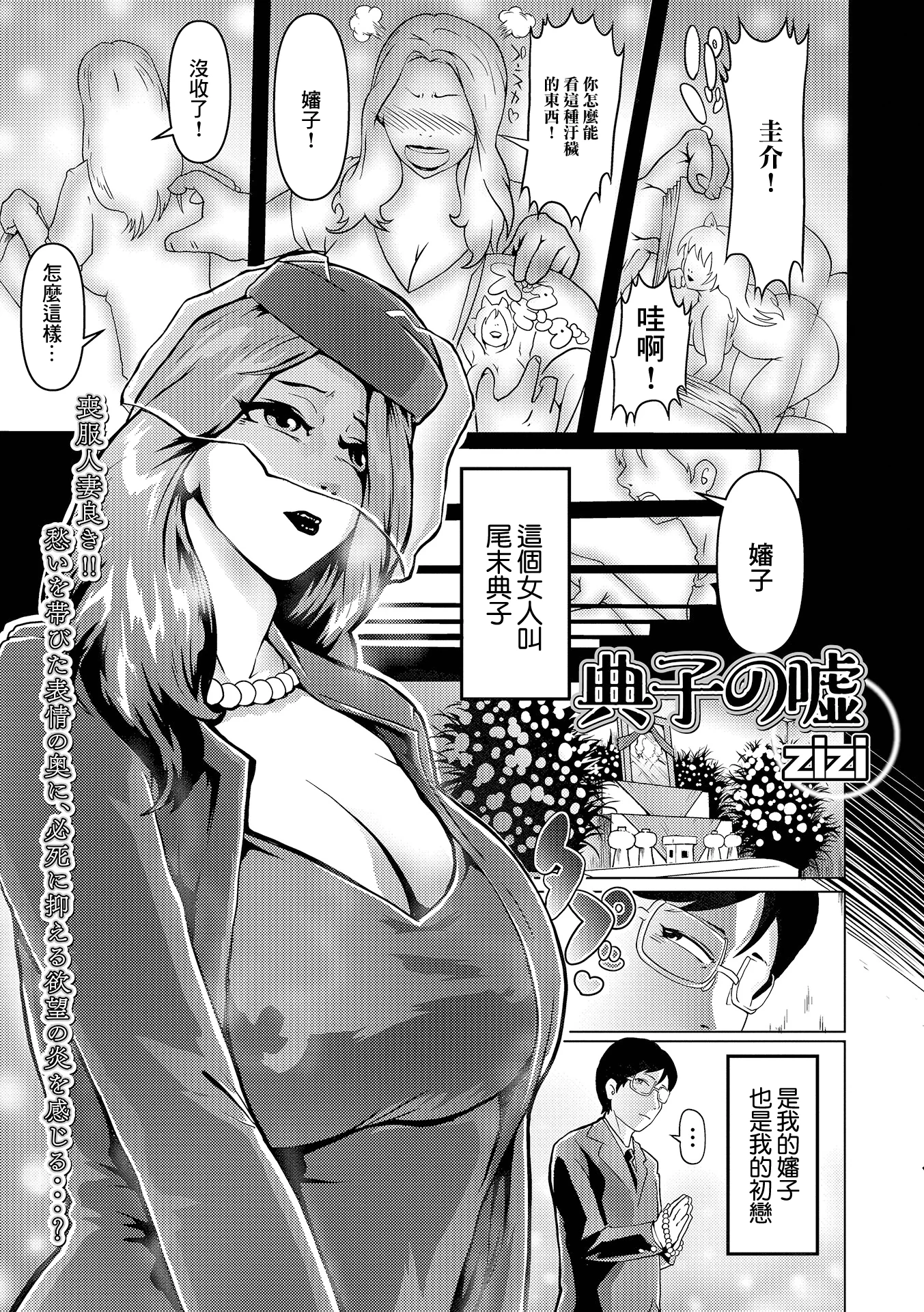 [日本漫画] [zizi] 典子の嘘 单本,熟女人妻,巨乳大奶,青年,大阴茎#[16P]-1