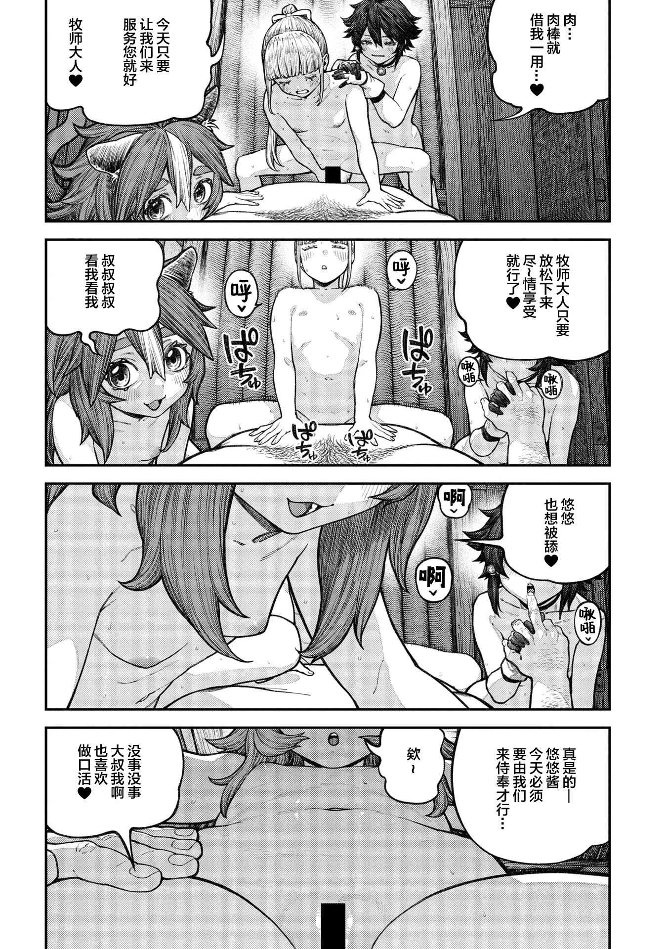 [日本漫画] [pastime774] ユニークジョブ【種付けおじさん】を獲得しました 番外編2 单本,高潮潮吹,萝莉,调教,内射中出#[11P]-5
