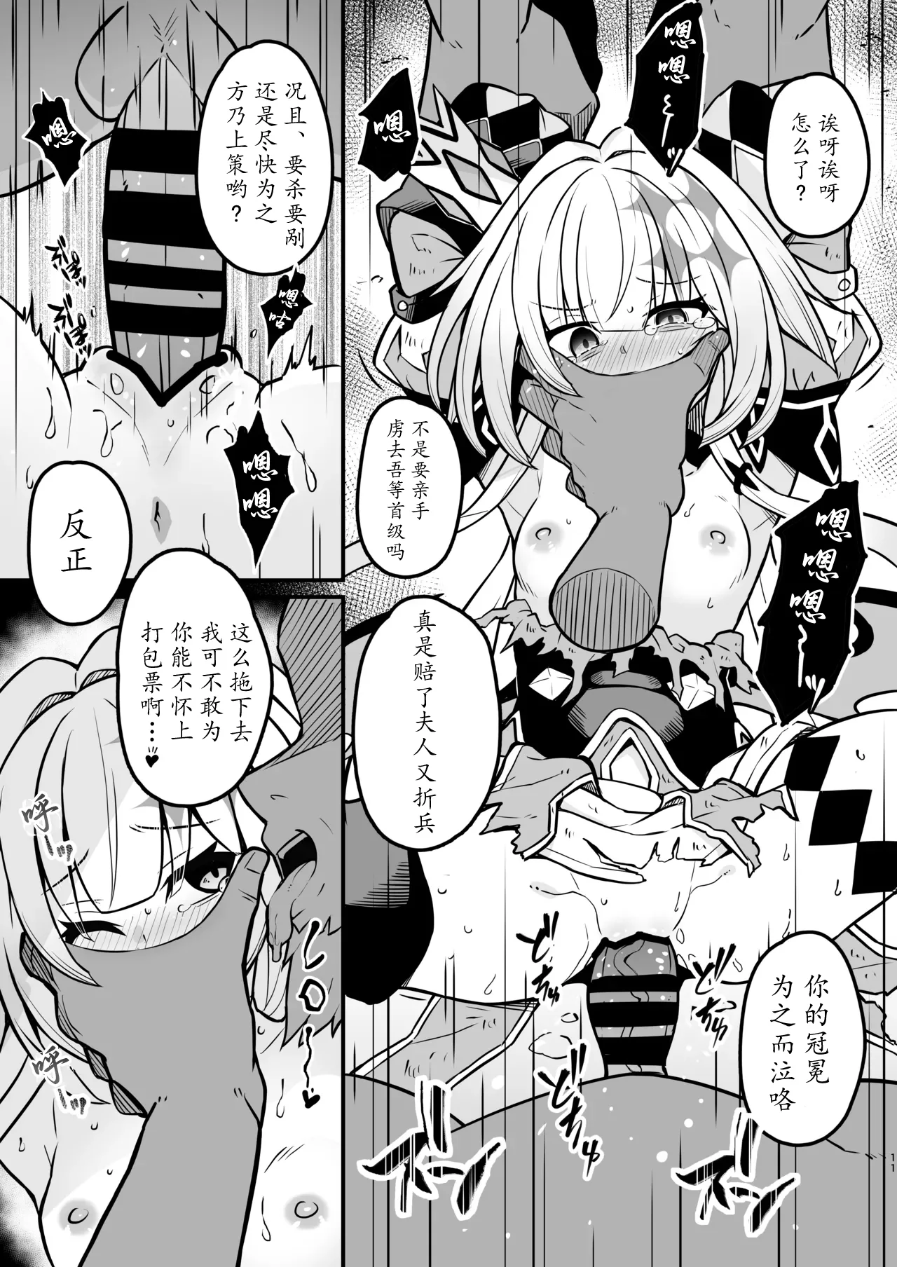 [日本漫画] [とんずら道中 (かざわ)] 敗戦皇の末路 (崩壊：スターレイル)  单本,高潮潮吹,调教,强奸,单女#[23P]-11
