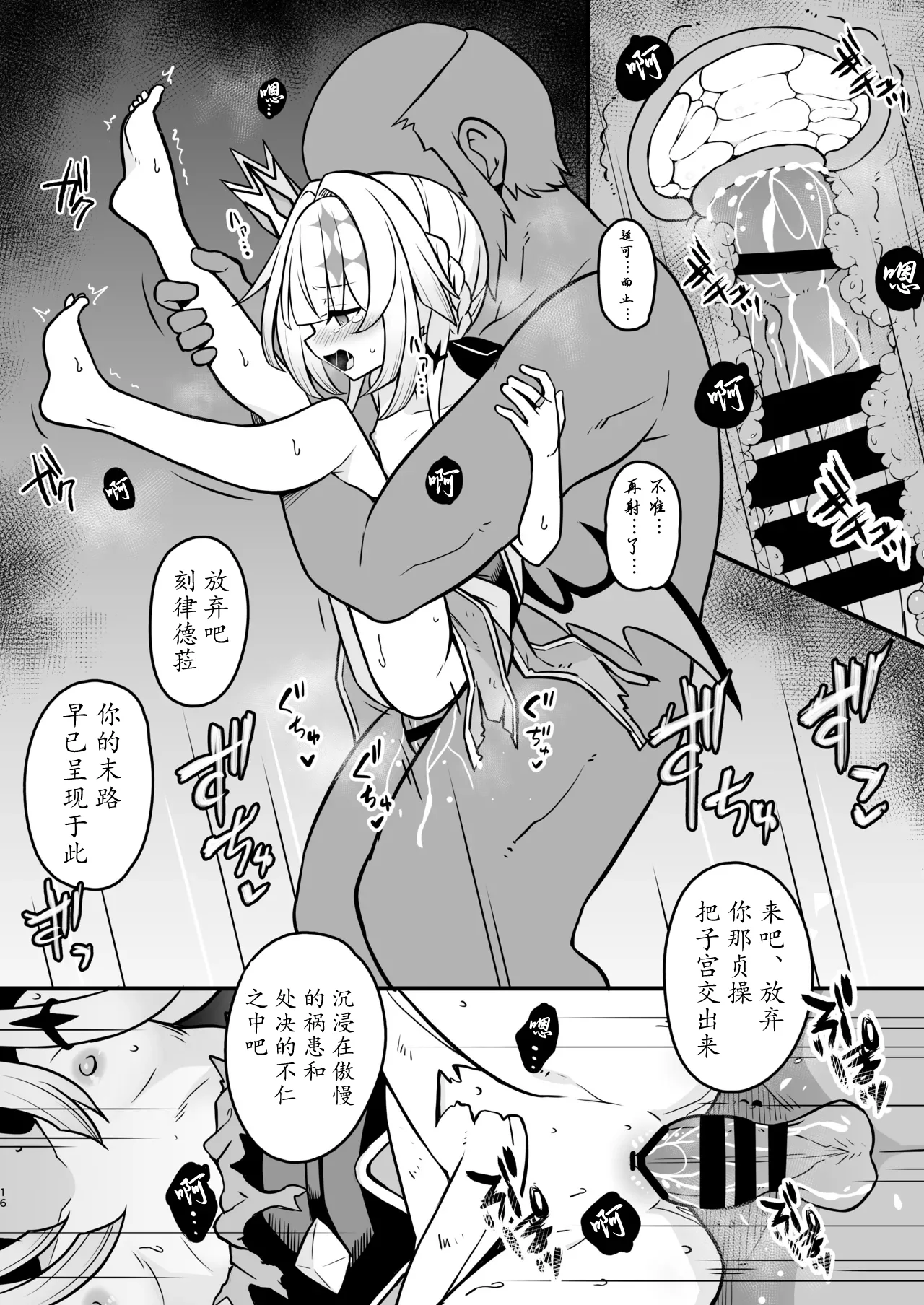 [日本漫画] [とんずら道中 (かざわ)] 敗戦皇の末路 (崩壊：スターレイル)  单本,高潮潮吹,调教,强奸,单女#[23P]-16