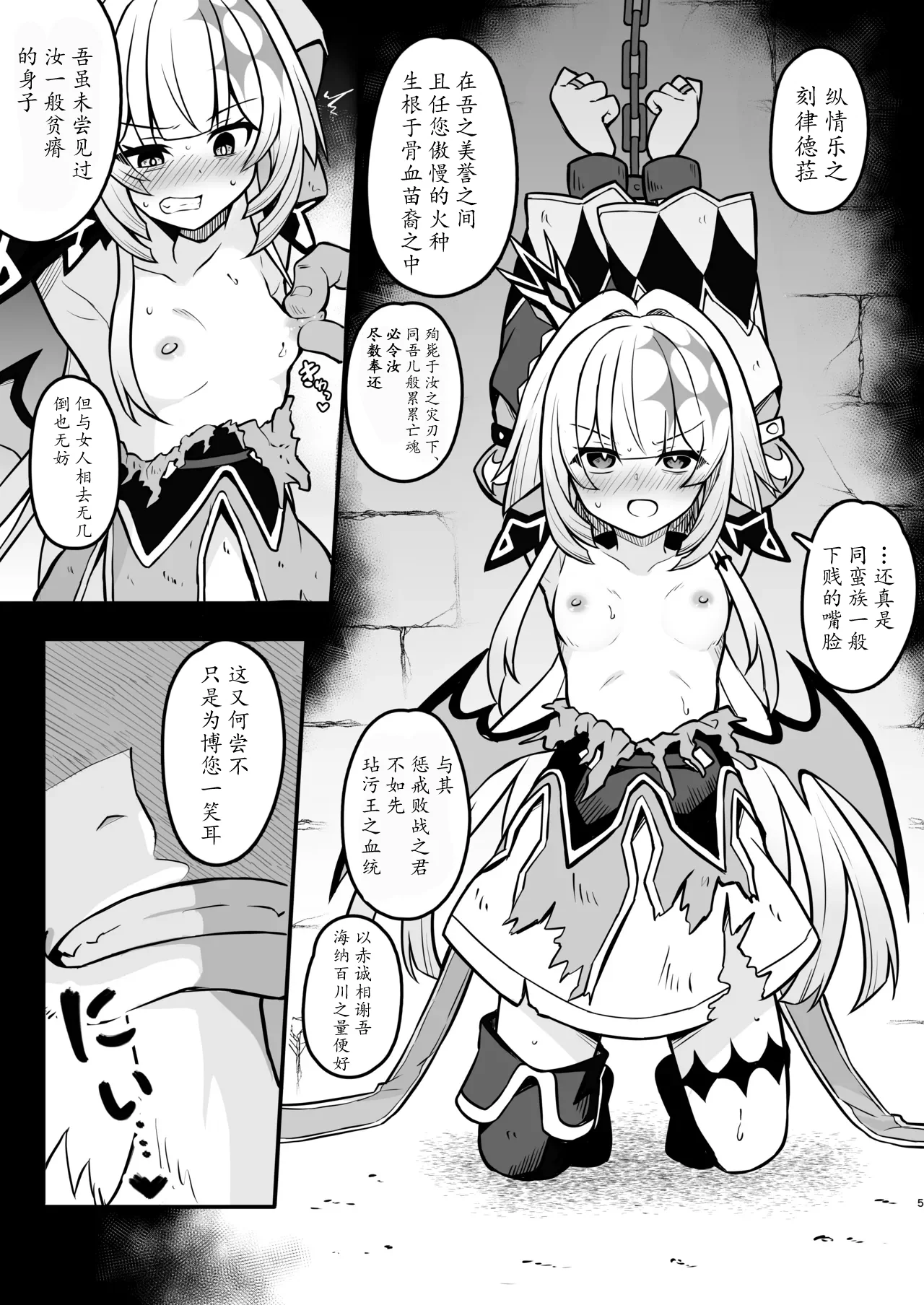 [日本漫画] [とんずら道中 (かざわ)] 敗戦皇の末路 (崩壊：スターレイル)  单本,高潮潮吹,调教,强奸,单女#[23P]-5