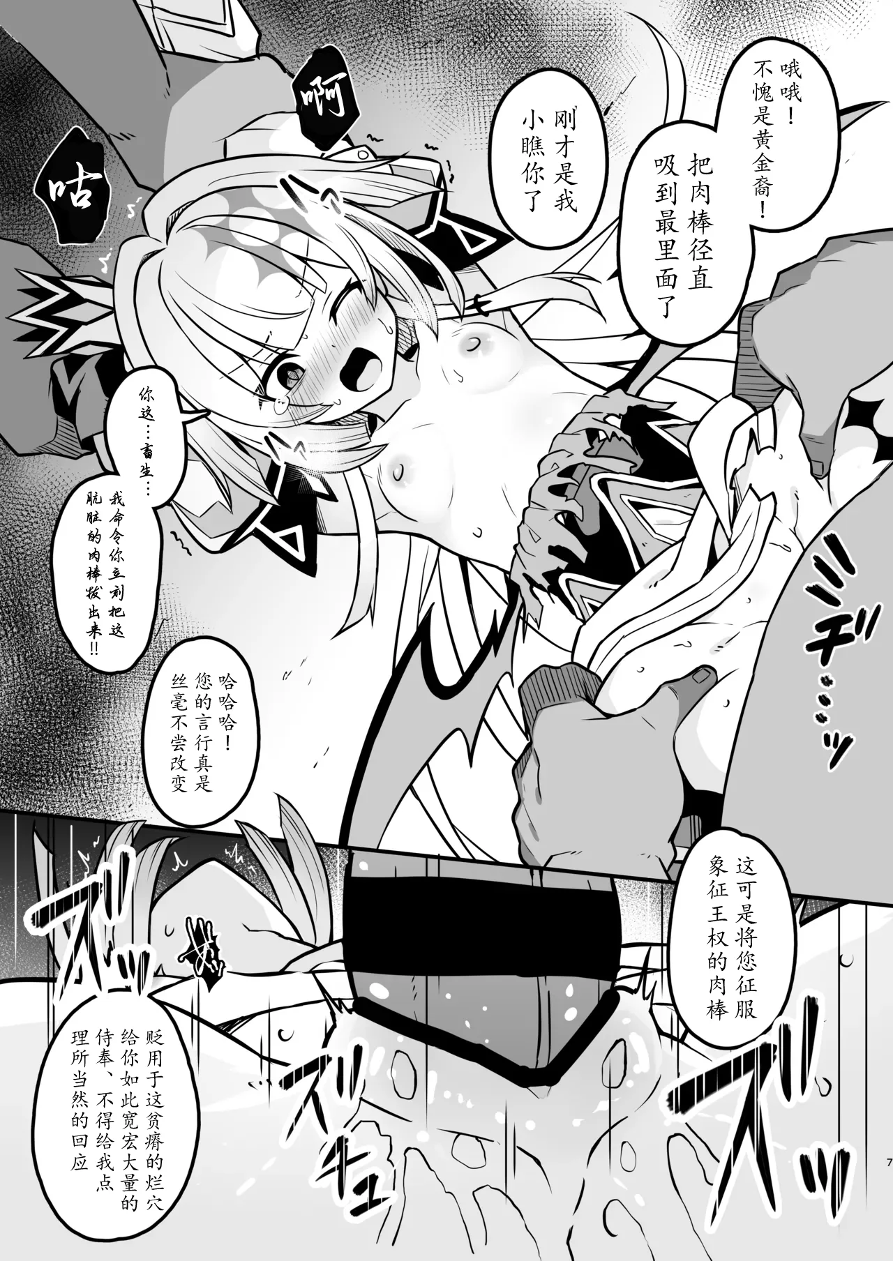 [日本漫画] [とんずら道中 (かざわ)] 敗戦皇の末路 (崩壊：スターレイル)  单本,高潮潮吹,调教,强奸,单女#[23P]-7