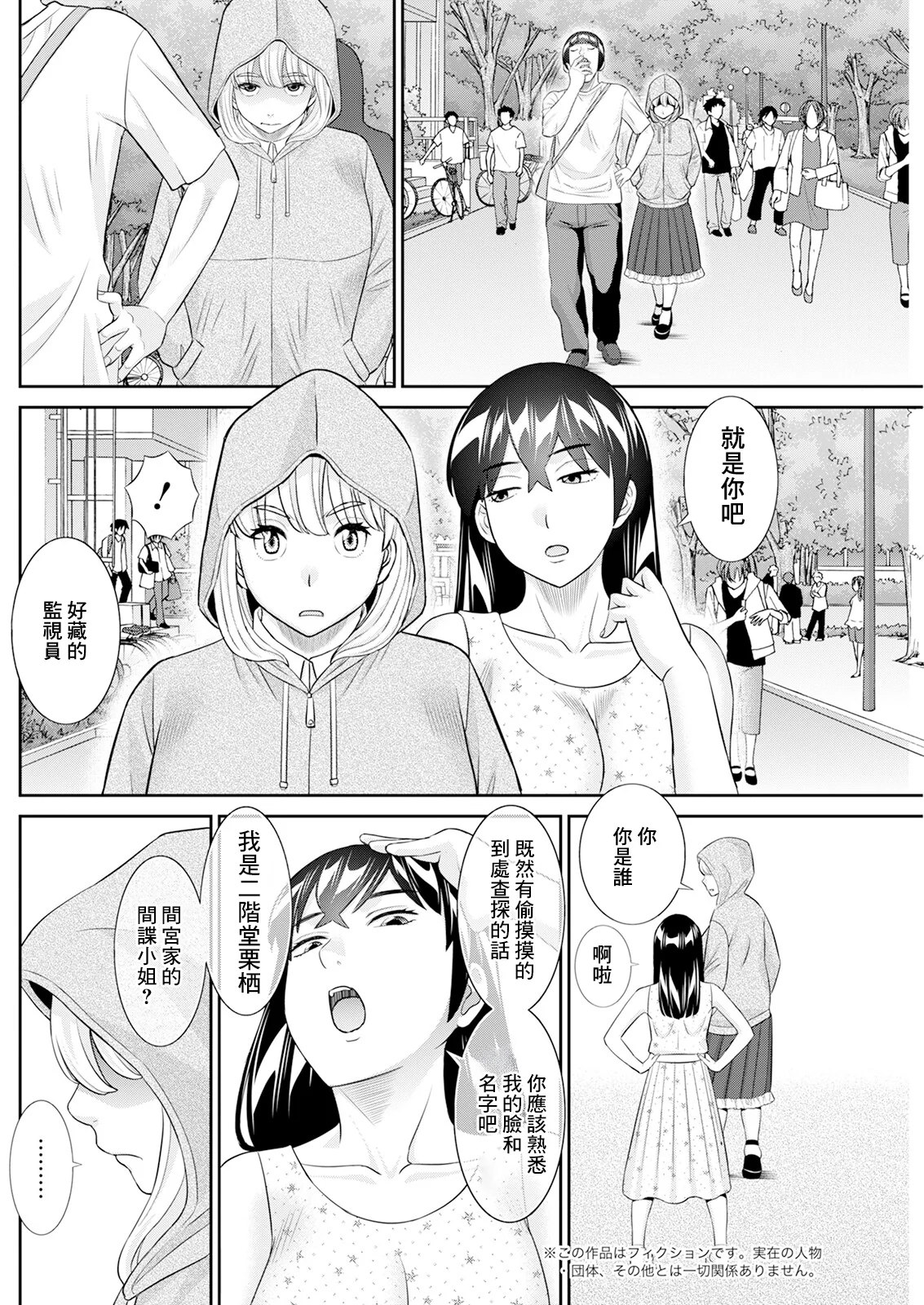 [日本漫画] [かわもりみさき] 八重垣さんの下半身事情 第6話 单本,巨乳大奶,露出,青年,大阴茎#[17P]-1