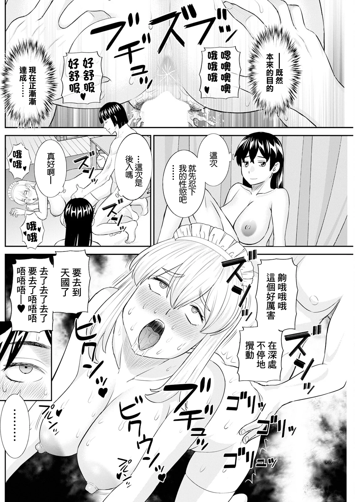 [日本漫画] [かわもりみさき] 八重垣さんの下半身事情 第6話 单本,巨乳大奶,露出,青年,大阴茎#[17P]-15