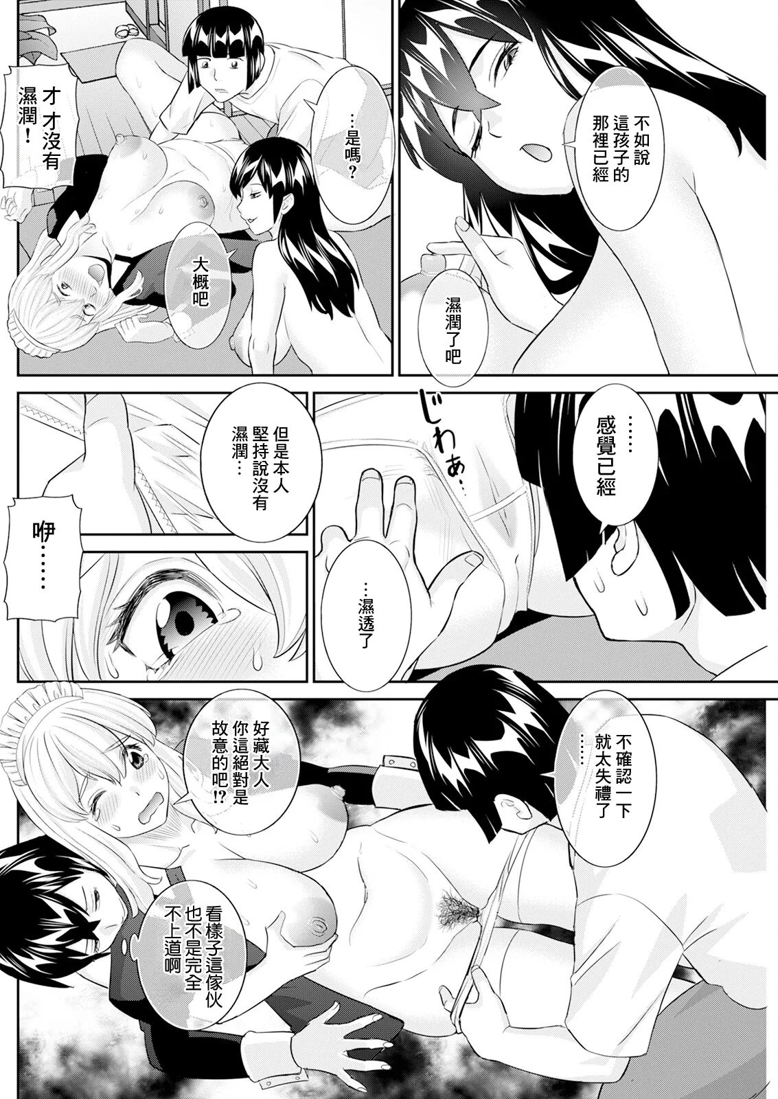 [日本漫画] [かわもりみさき] 八重垣さんの下半身事情 第6話 单本,巨乳大奶,露出,青年,大阴茎#[17P]-9