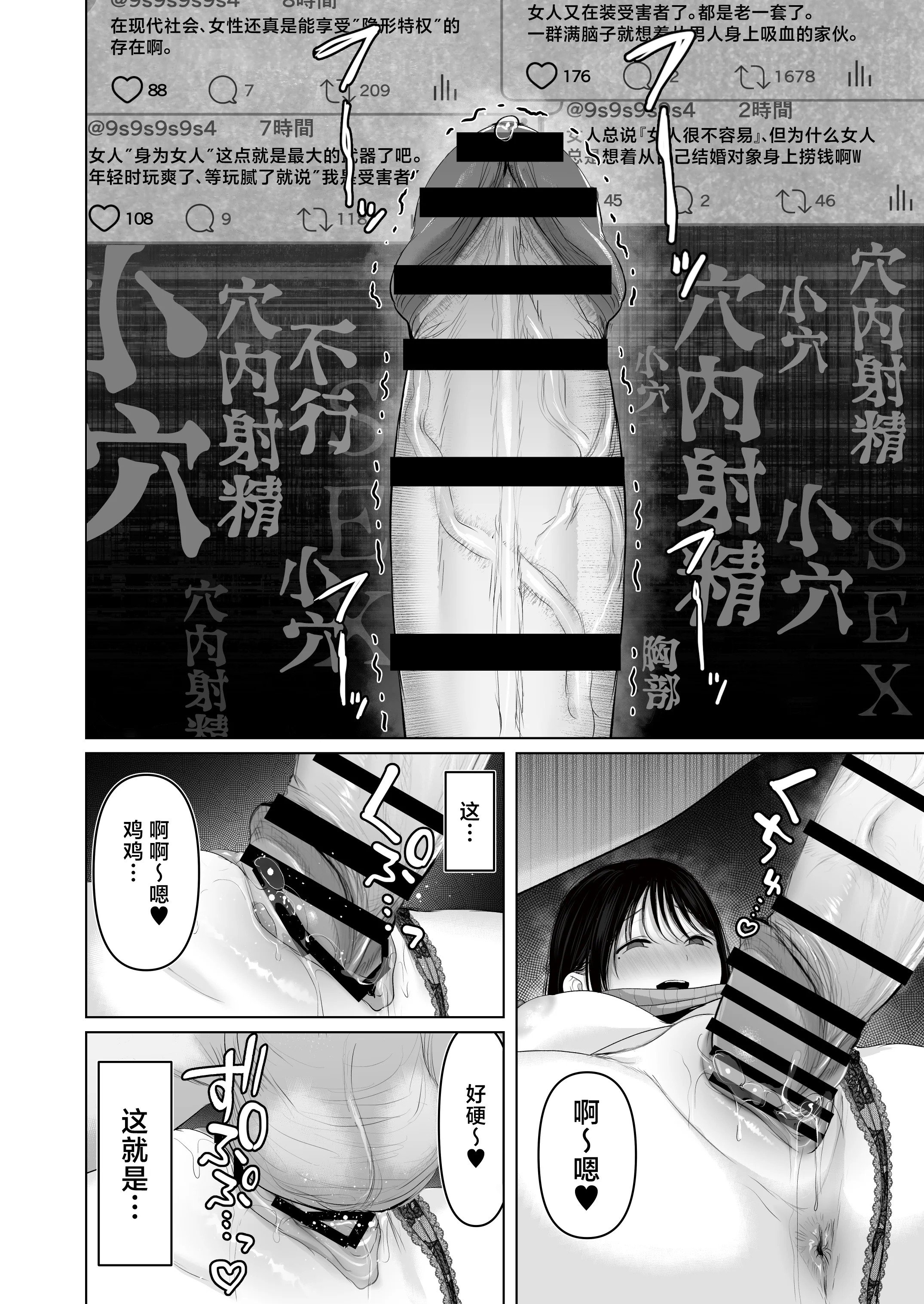 [日本漫画] [とろとろ夢ばなな]「あれぇ、ちょっと舐めたらめっちゃ勃起してんじゃんw」 【悲報】女叩き男さん、極上女体でオマ●コ堕ち 单本,巨乳大奶,露出,青年,大阴茎#[27P]-12