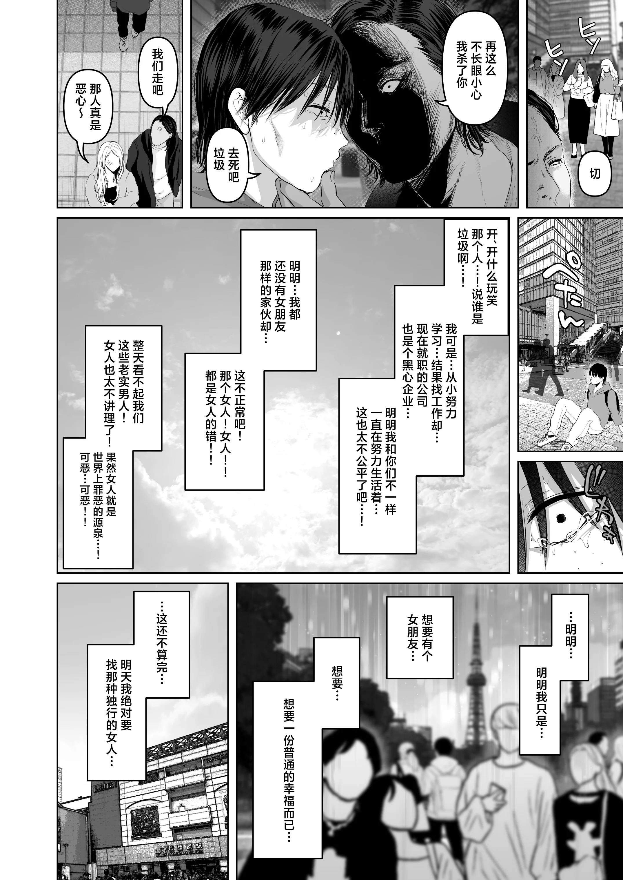 [日本漫画] [とろとろ夢ばなな]「あれぇ、ちょっと舐めたらめっちゃ勃起してんじゃんw」 【悲報】女叩き男さん、極上女体でオマ●コ堕ち 单本,巨乳大奶,露出,青年,大阴茎#[27P]-2