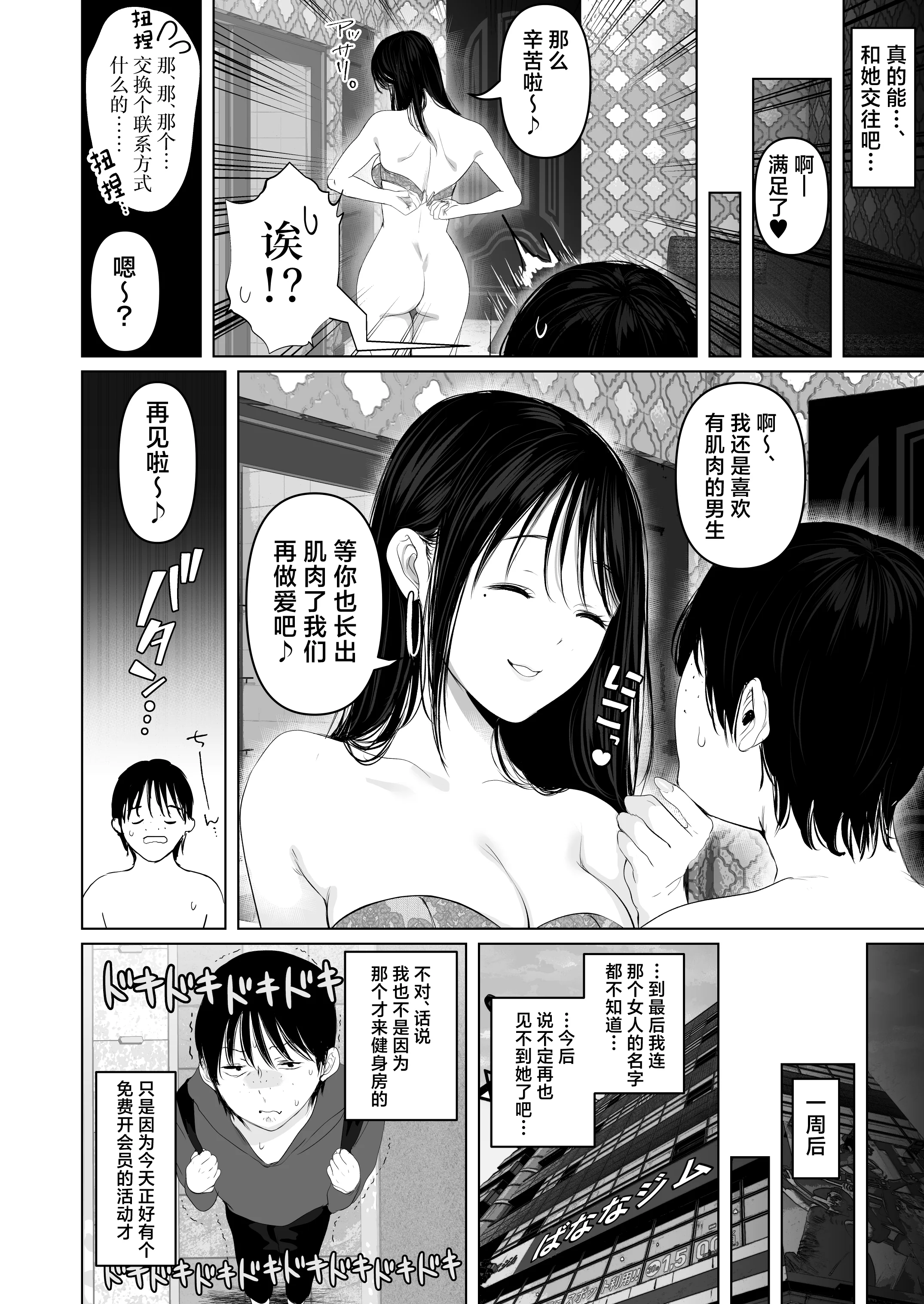 [日本漫画] [とろとろ夢ばなな]「あれぇ、ちょっと舐めたらめっちゃ勃起してんじゃんw」 【悲報】女叩き男さん、極上女体でオマ●コ堕ち 单本,巨乳大奶,露出,青年,大阴茎#[27P]-24